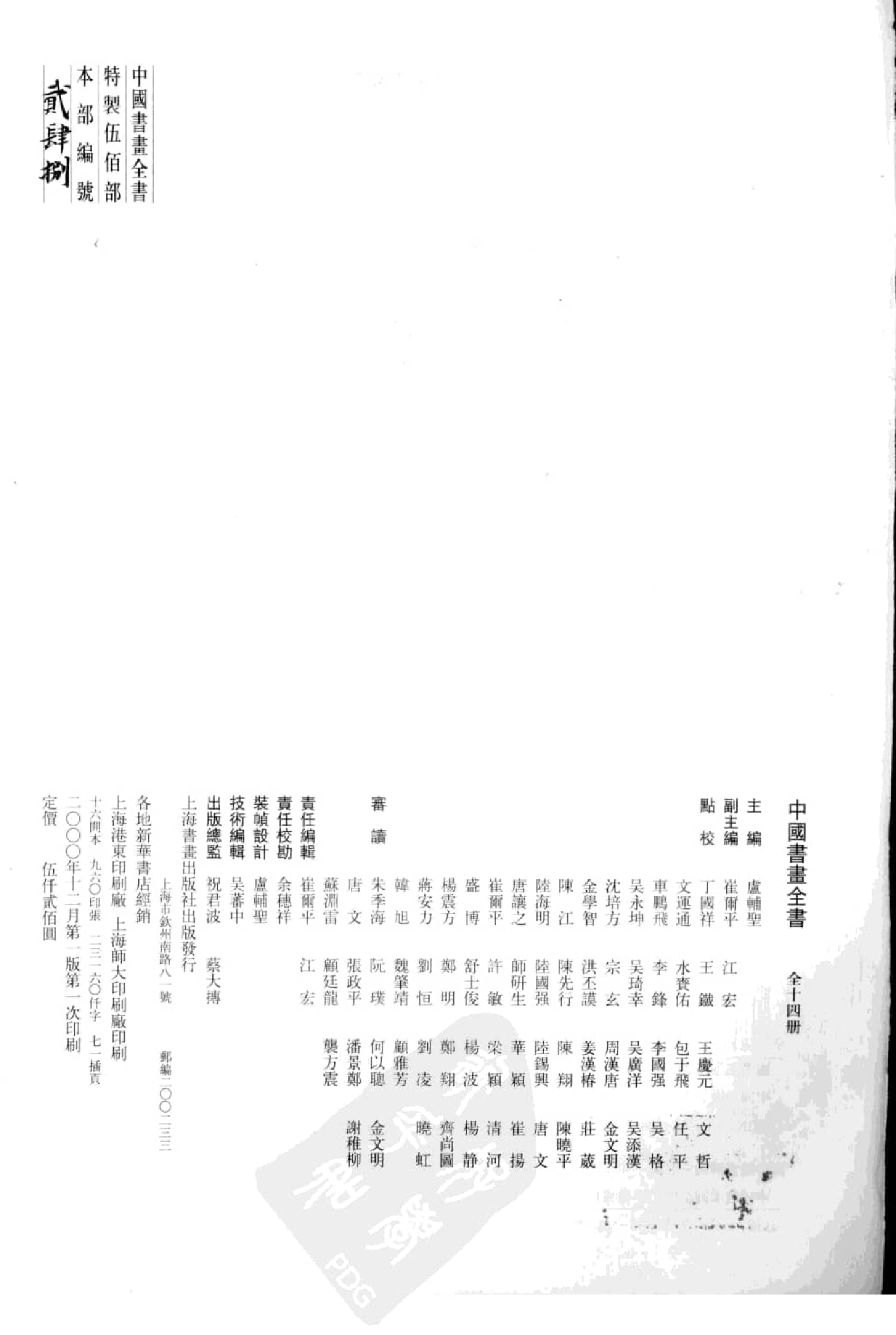中国书画全书14 第十四册_部分1.pdf 第2页