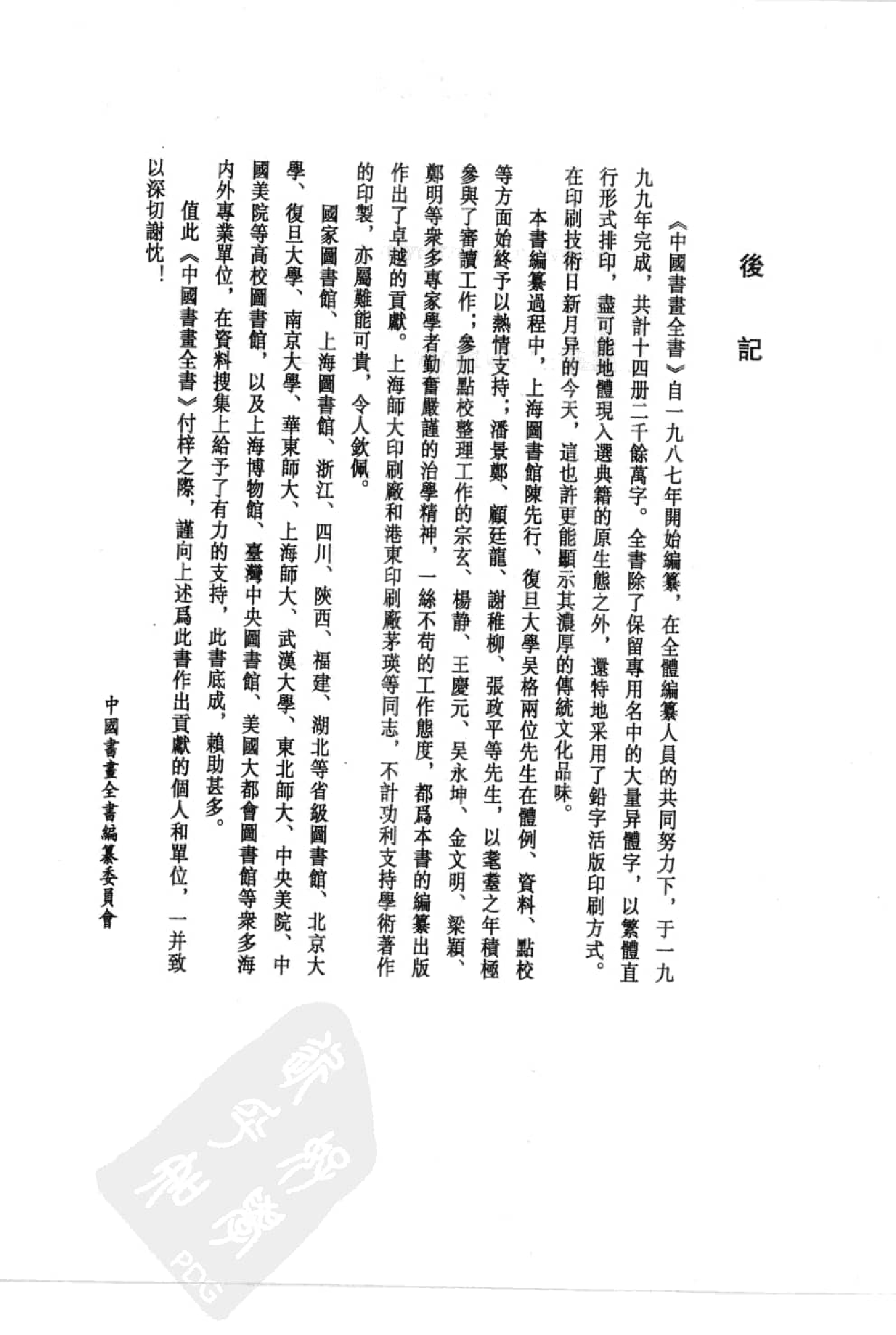 中国书画全书14 第十四册_部分1.pdf 第3页