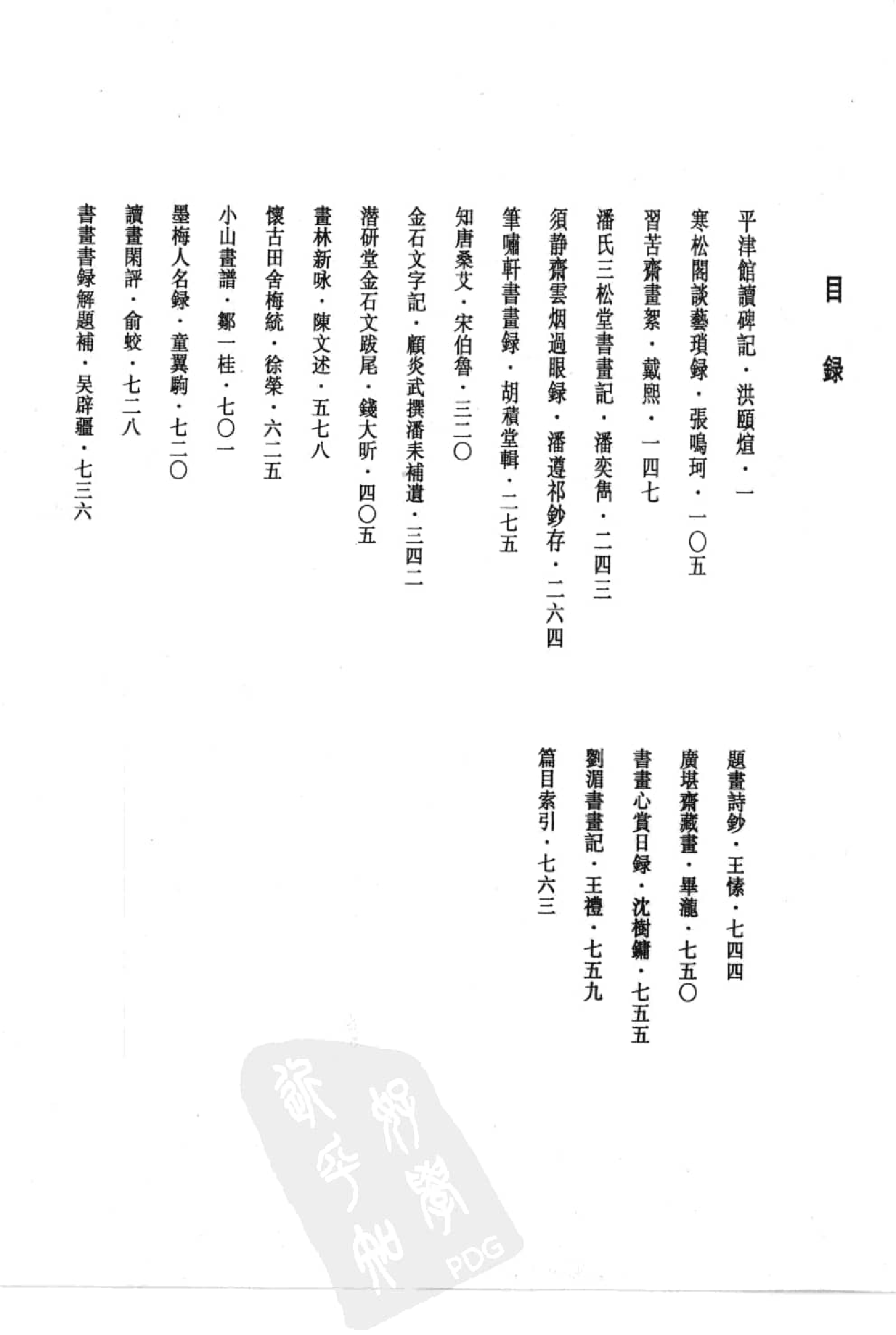中国书画全书14 第十四册_部分1.pdf 第4页