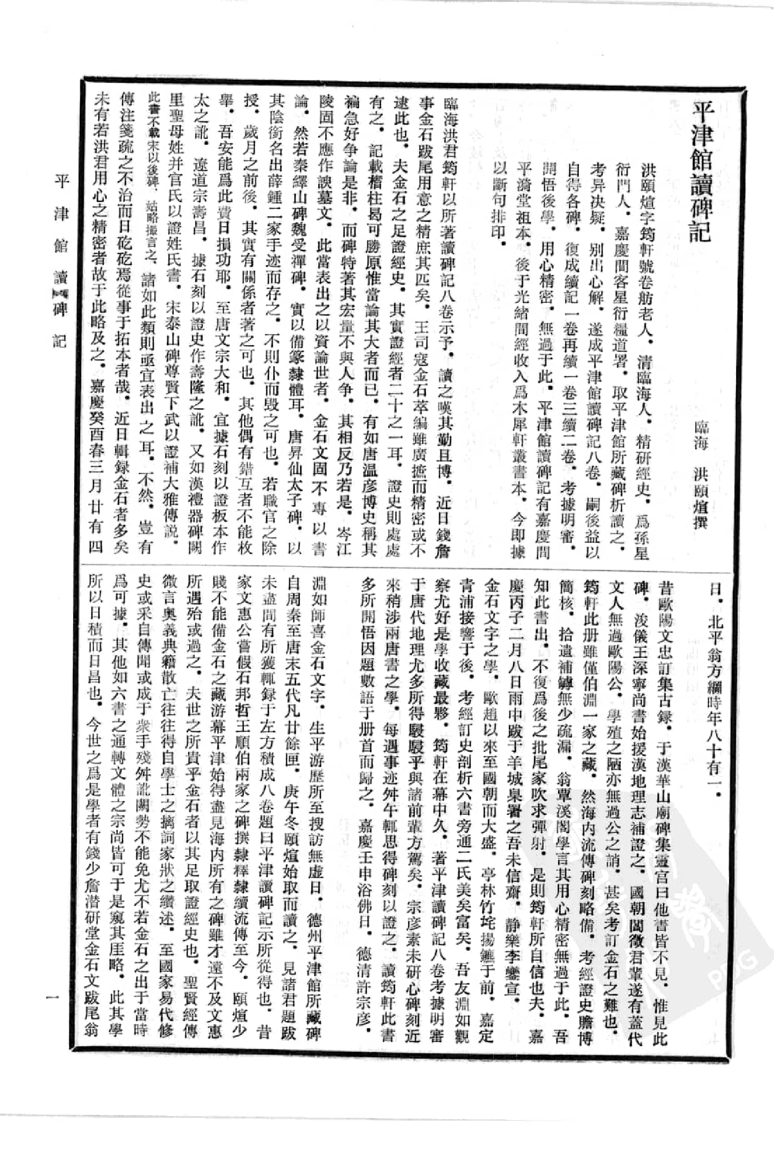 中国书画全书14 第十四册_部分1.pdf 第5页