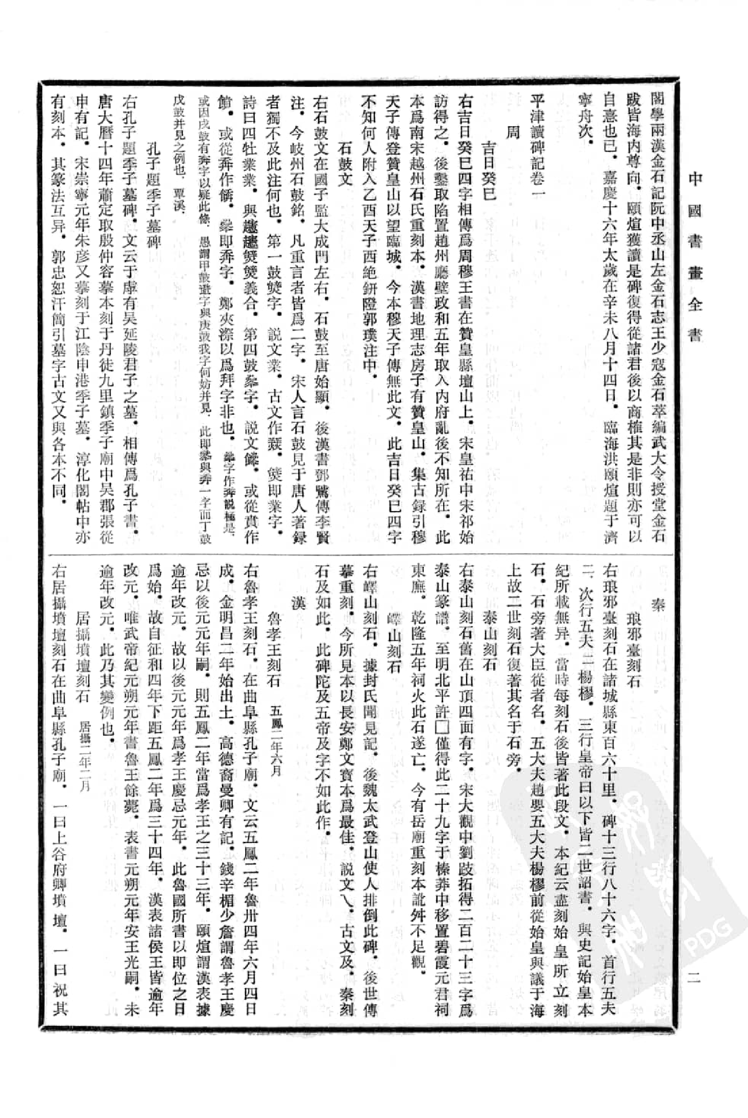 中国书画全书14 第十四册_部分1.pdf 第6页