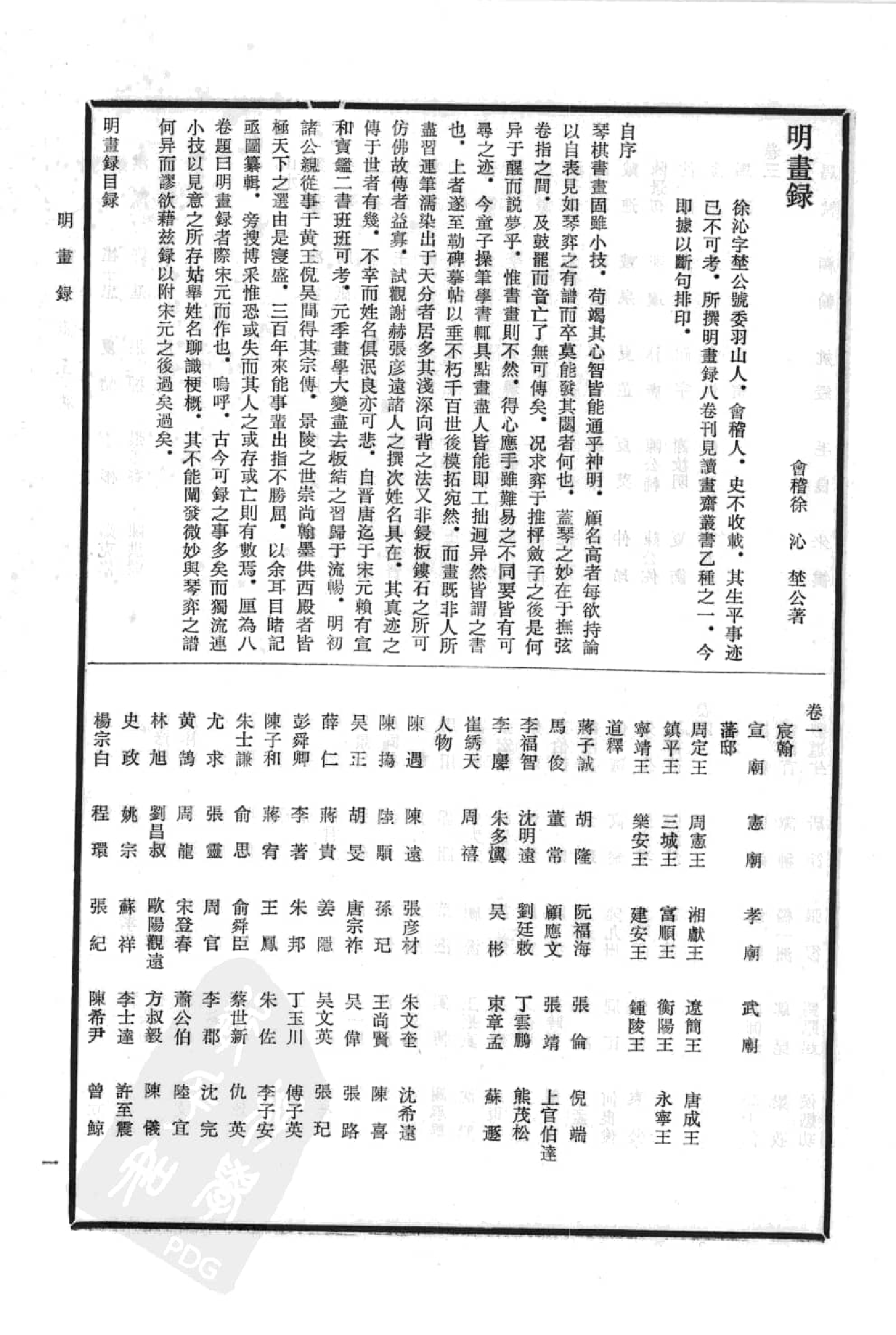 中国书画全书10 第十册_部分1.pdf 第3页