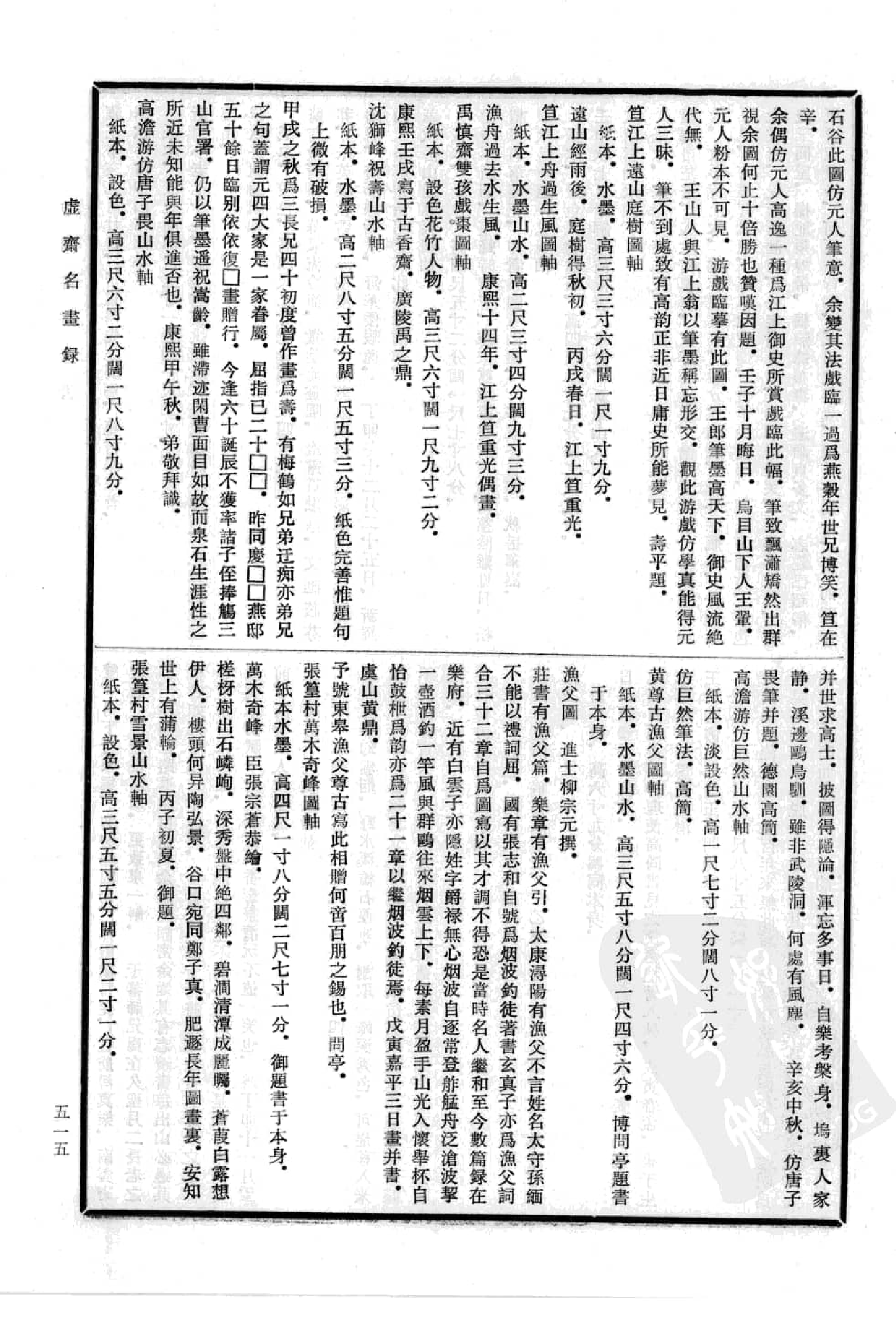 中国书画全书12 第十二册_部分2.pdf 第2页
