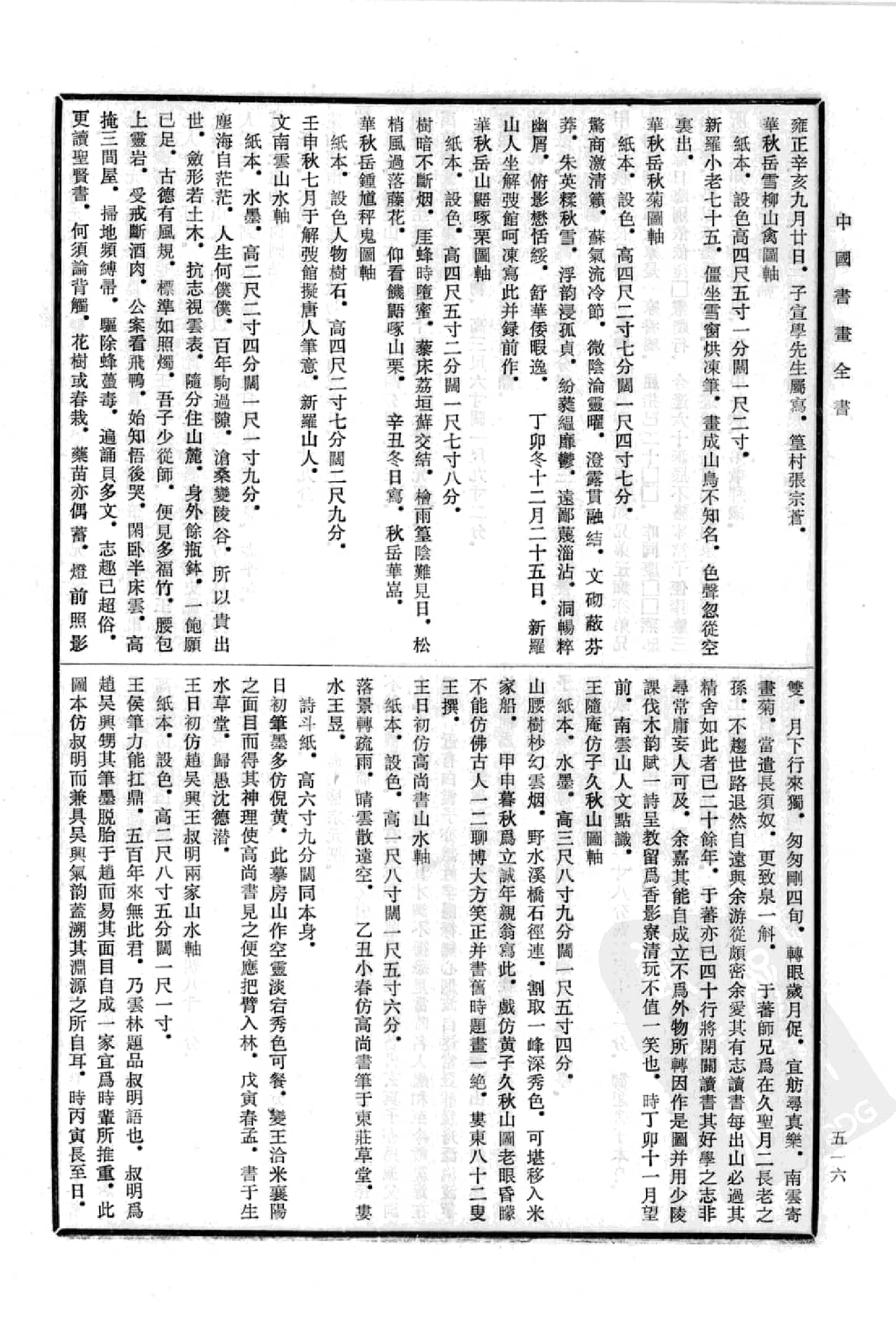 中国书画全书12 第十二册_部分2.pdf 第3页