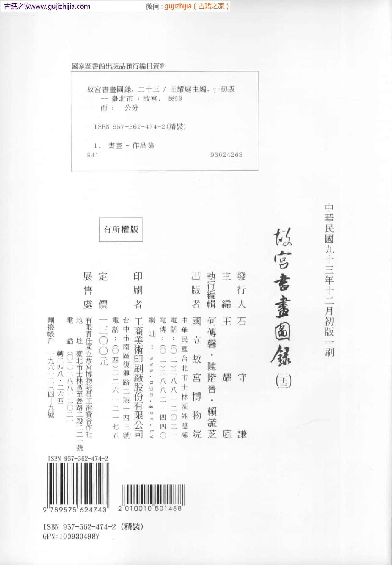 故宫书画图录 二十三  普清版.pdf 第4页