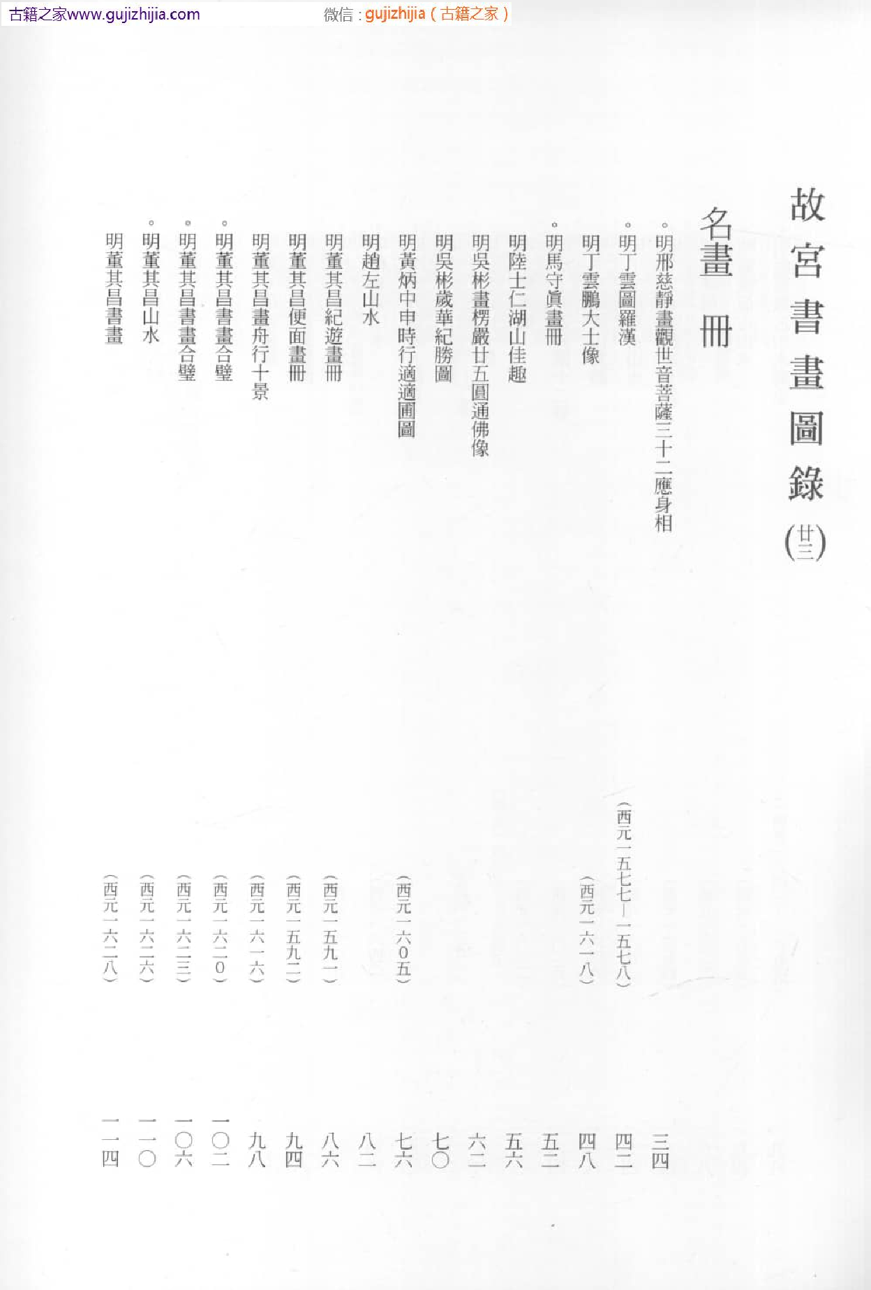 故宫书画图录 二十三  普清版.pdf 第5页