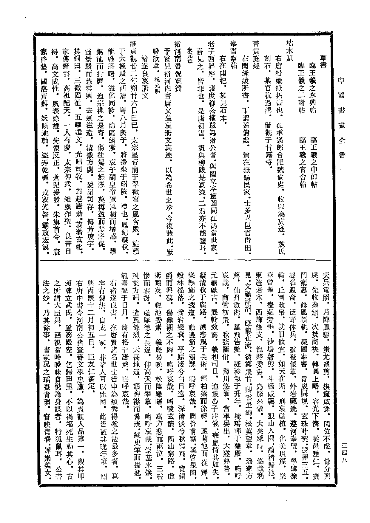 中国书画全书05 第五册_部分3.pdf 第1页