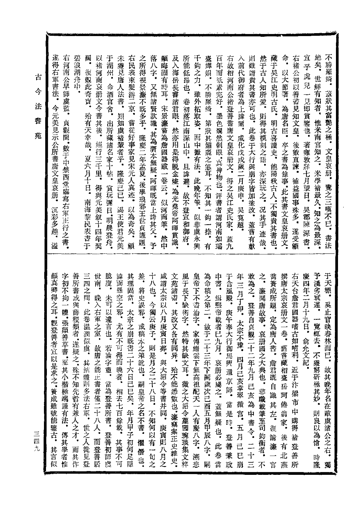 中国书画全书05 第五册_部分3.pdf 第2页