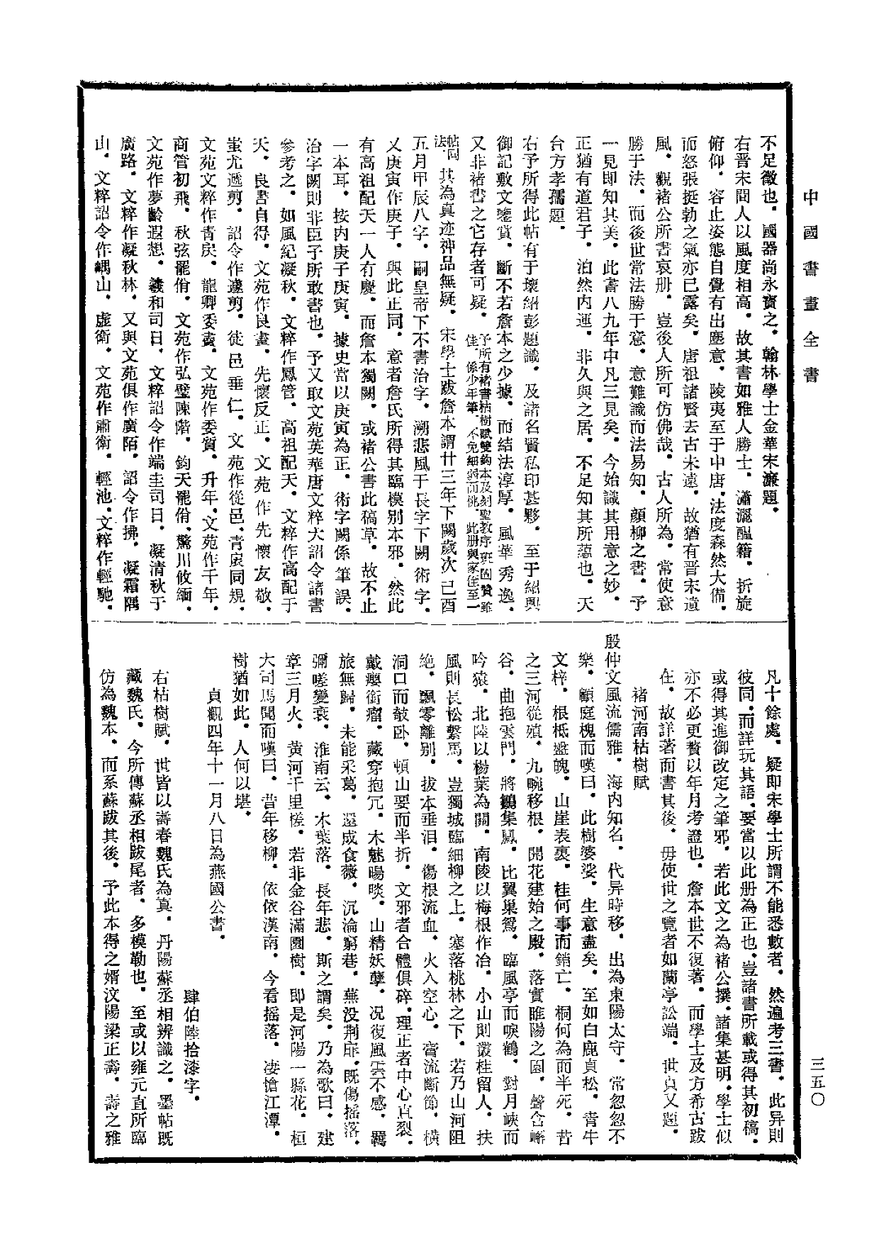 中国书画全书05 第五册_部分3.pdf 第3页