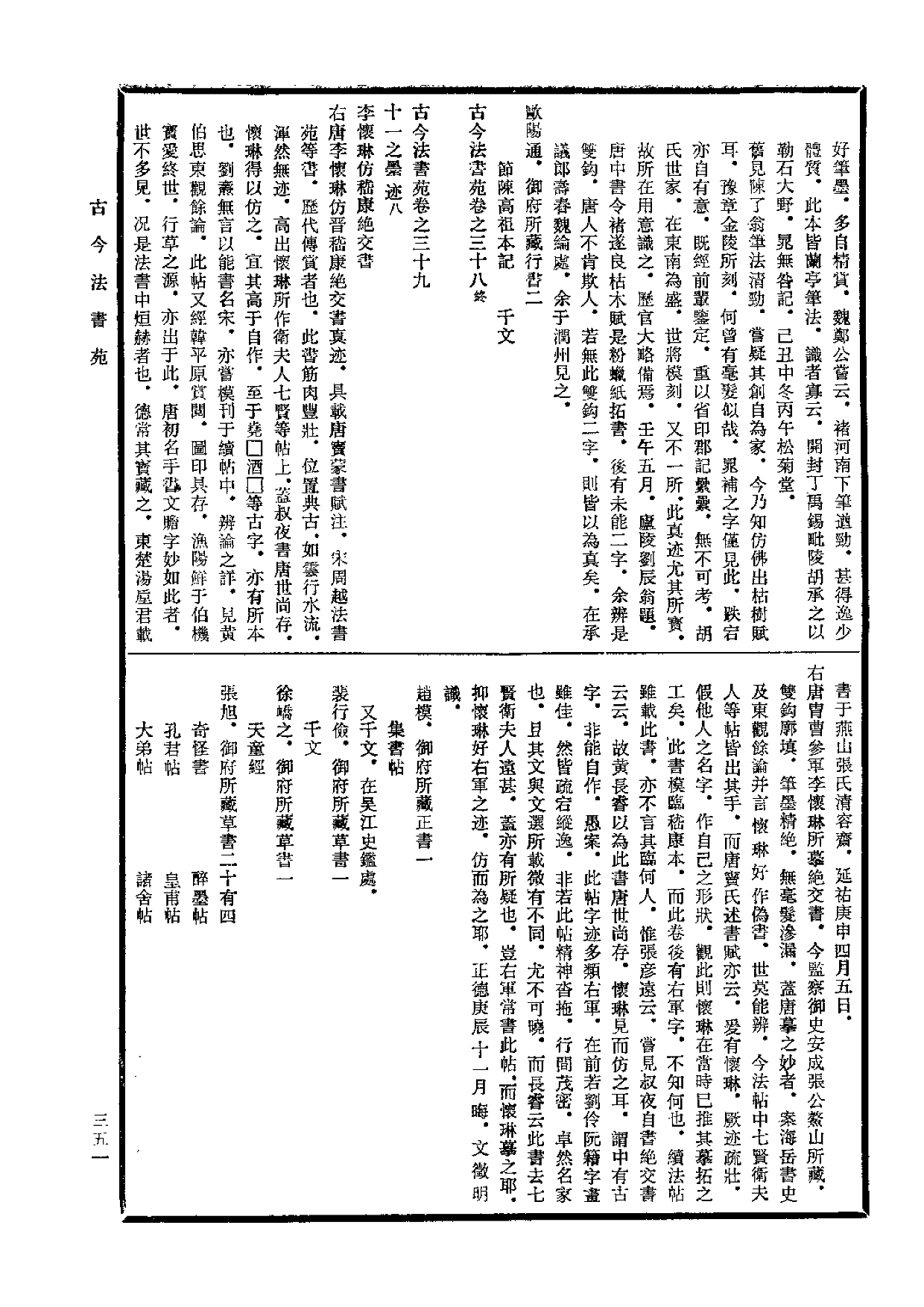中国书画全书05 第五册_部分3.pdf 第4页
