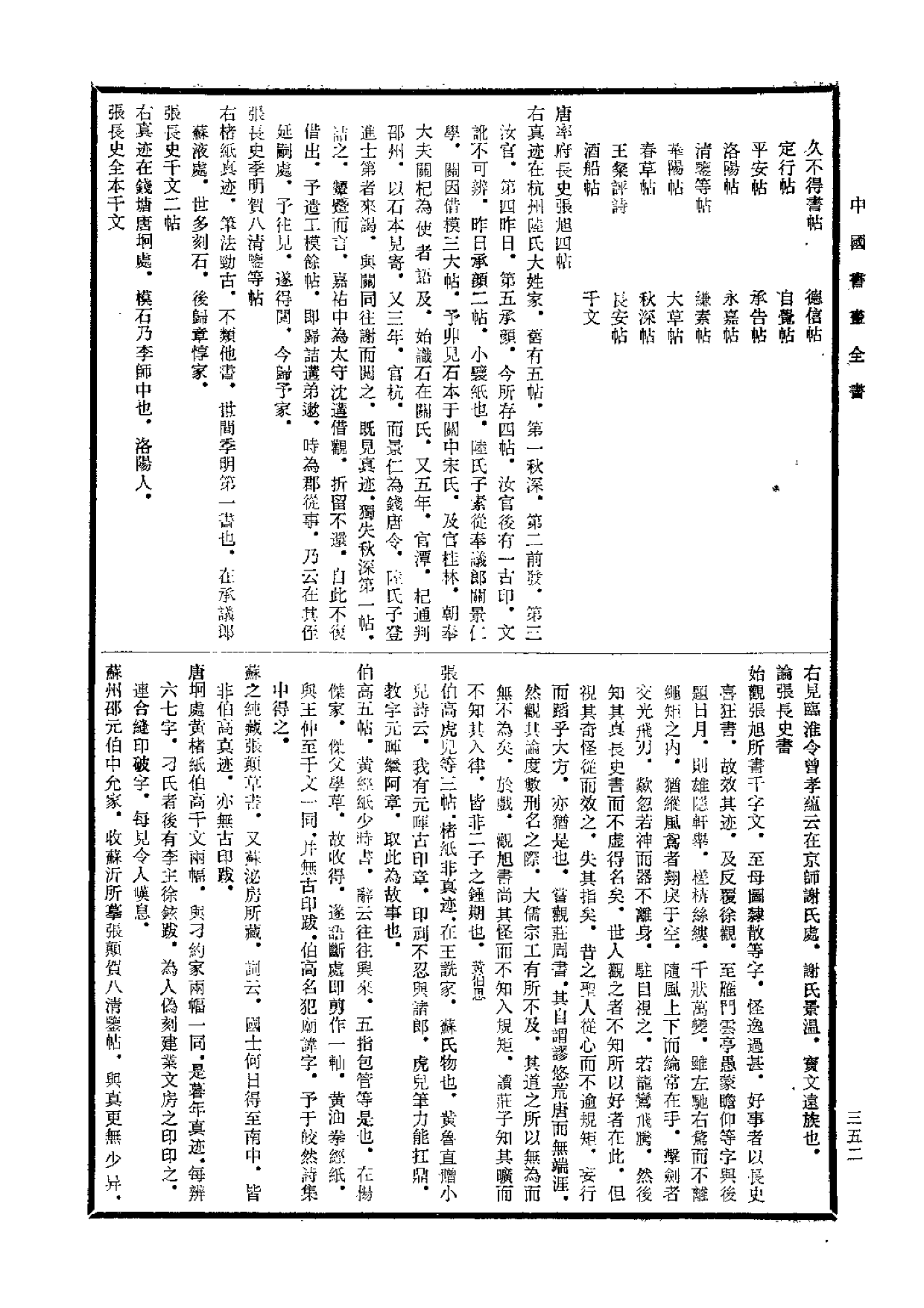 中国书画全书05 第五册_部分3.pdf 第5页