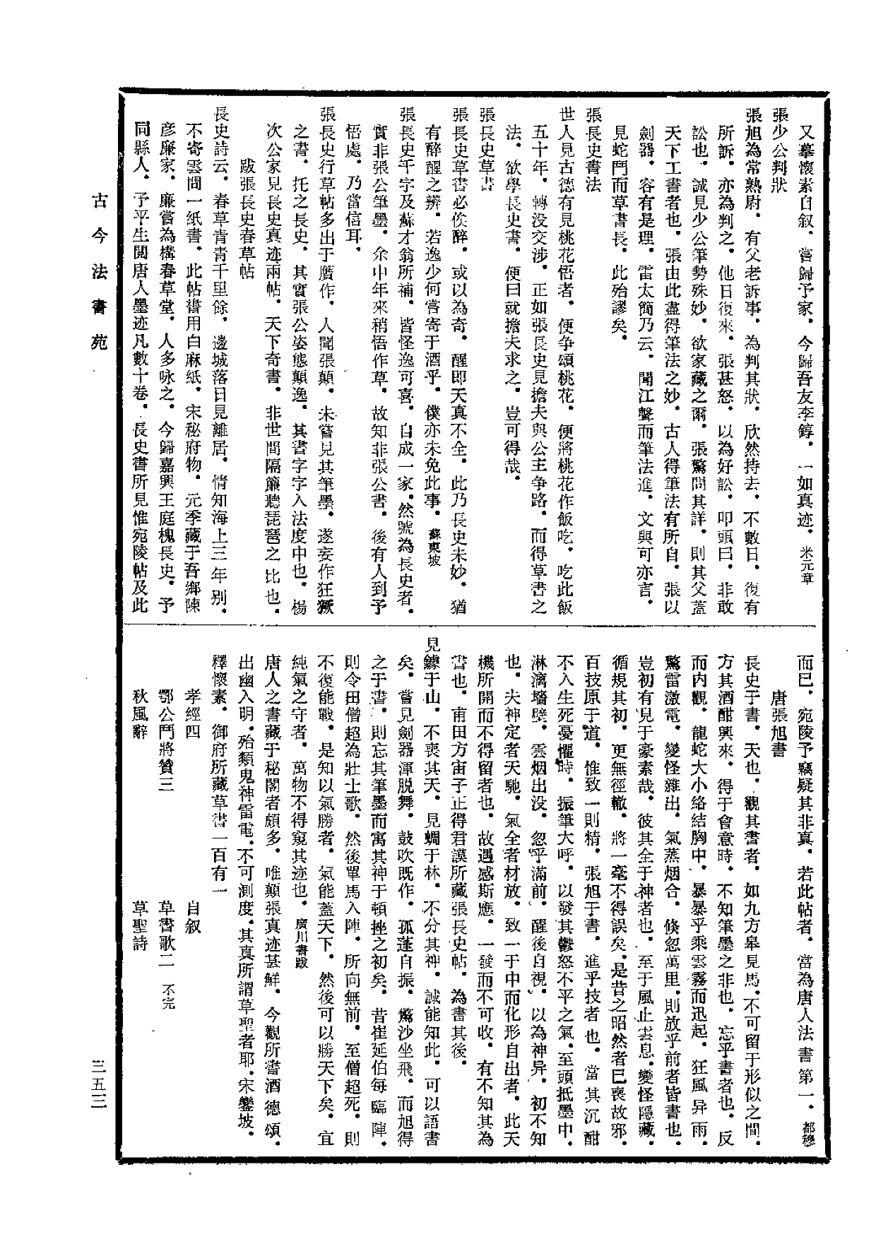 中国书画全书05 第五册_部分3.pdf 第6页
