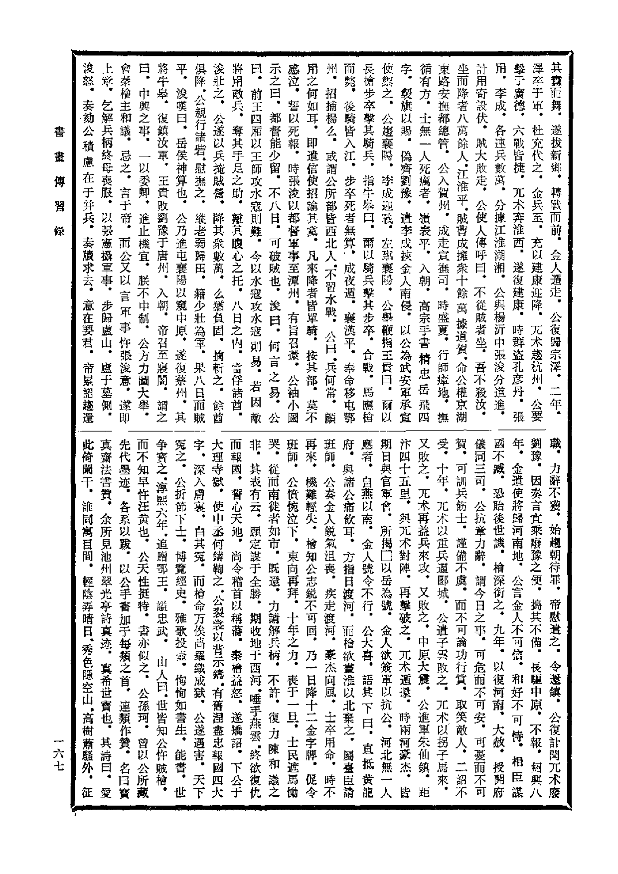 中国书画全书03 第三册_部分2.pdf 第1页