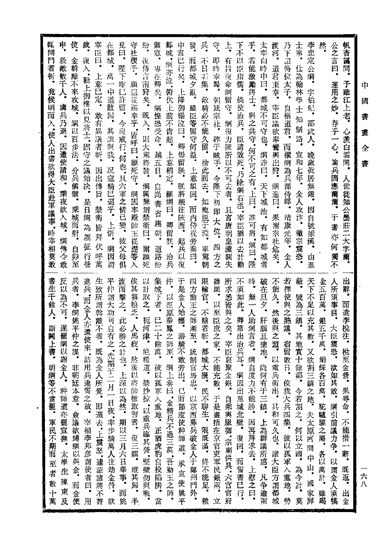 中国书画全书03 第三册_部分2.pdf 第2页