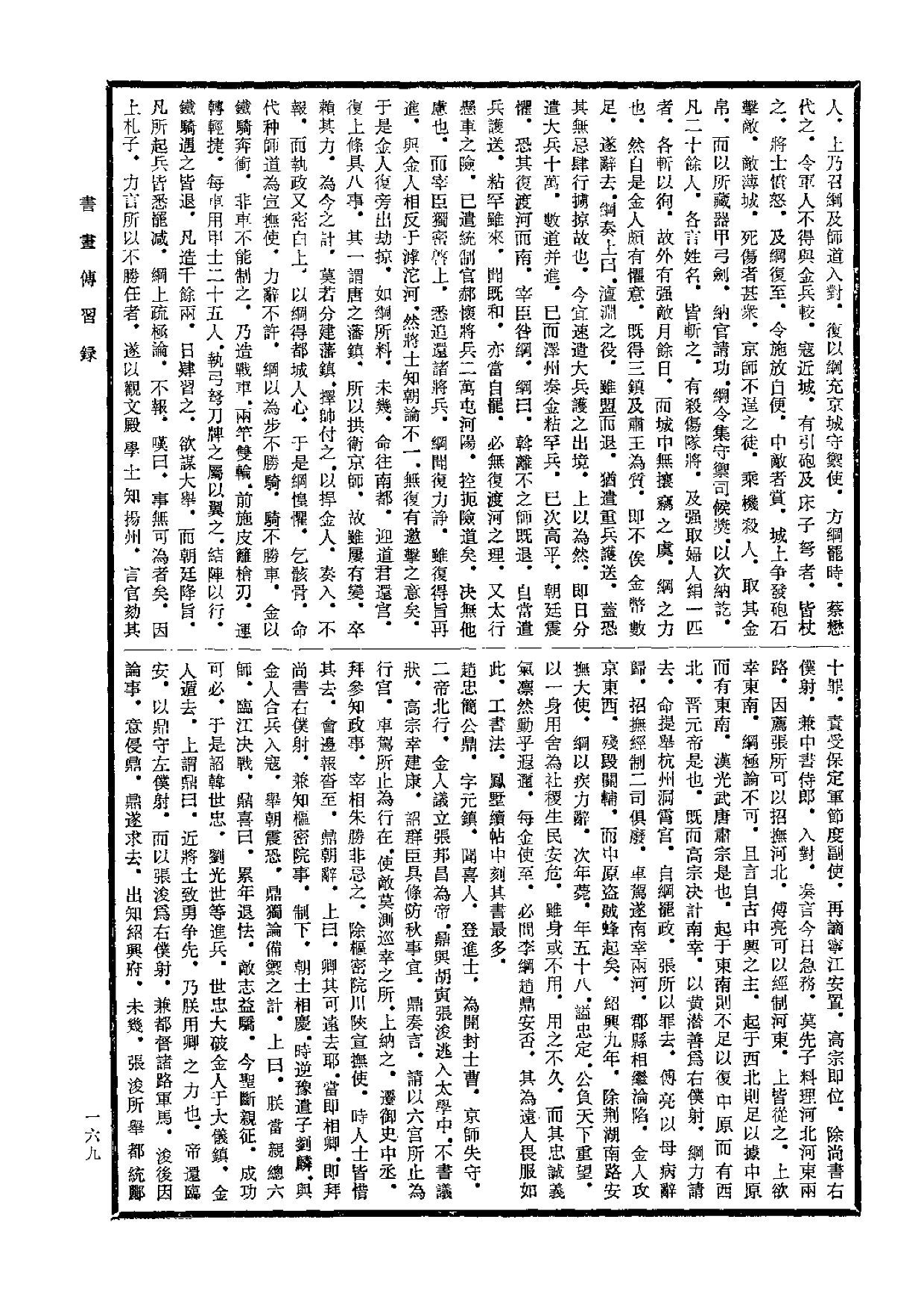 中国书画全书03 第三册_部分2.pdf 第3页