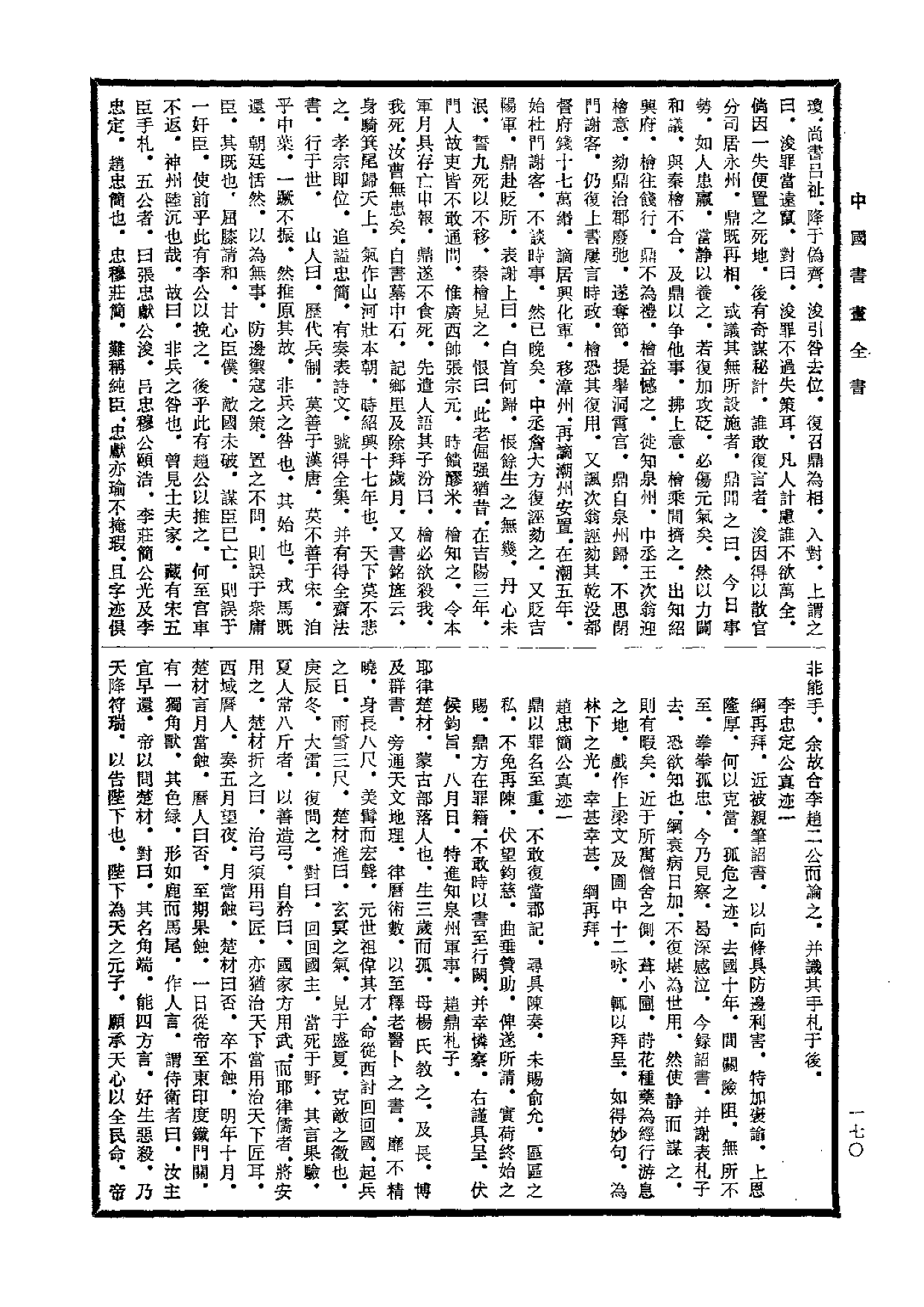 中国书画全书03 第三册_部分2.pdf 第4页