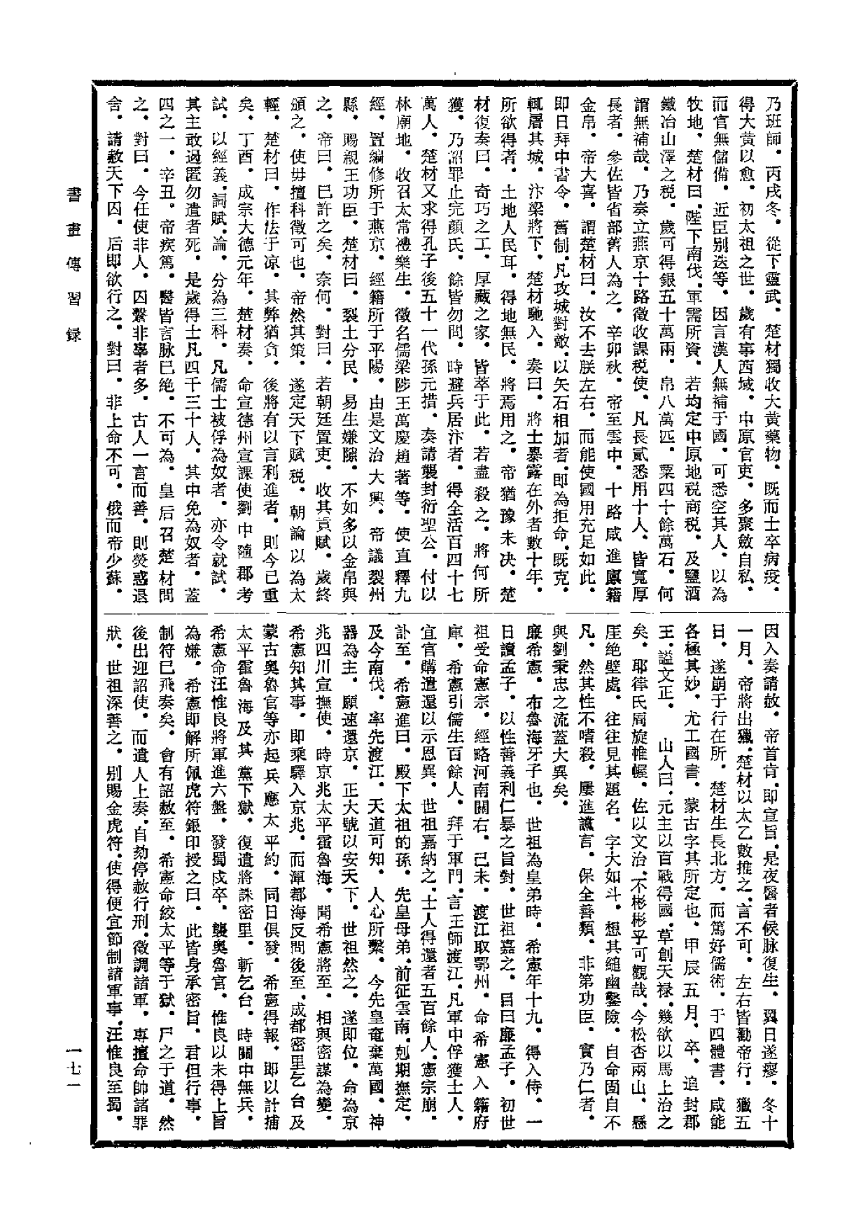 中国书画全书03 第三册_部分2.pdf 第5页