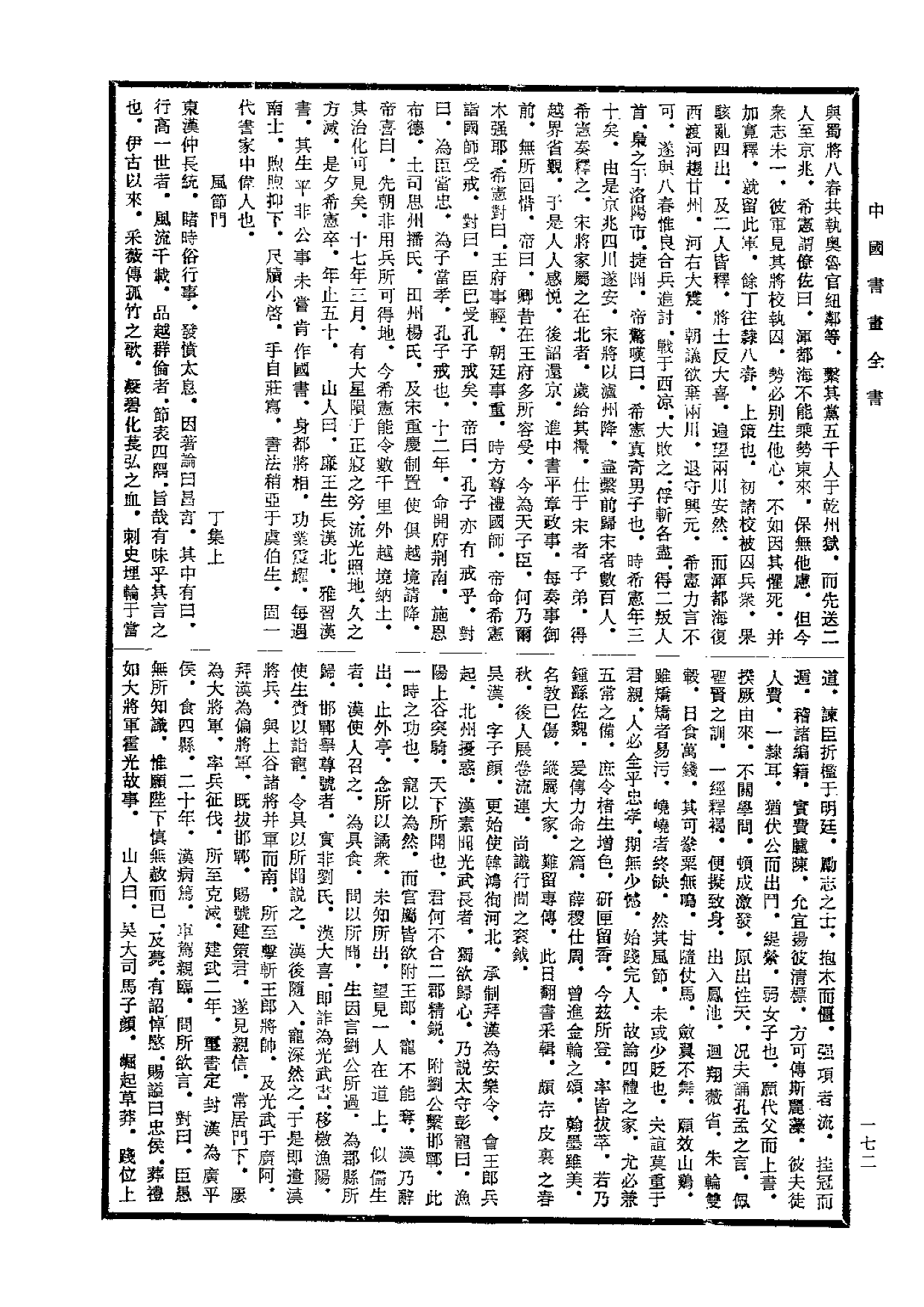 中国书画全书03 第三册_部分2.pdf 第6页