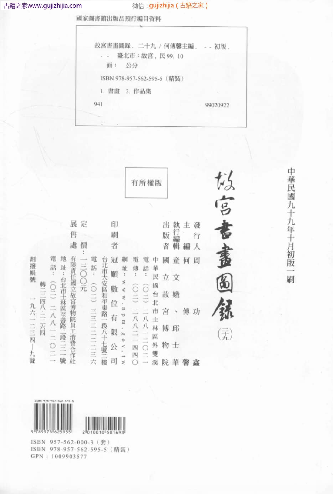 故宫书画图录 二十九_批量压缩普清版.pdf 第4页