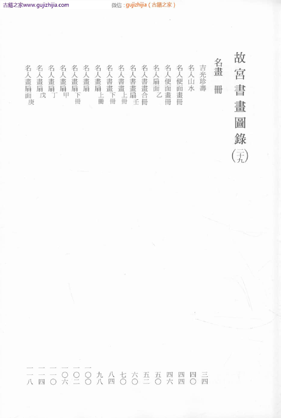 故宫书画图录 二十九_批量压缩普清版.pdf 第5页