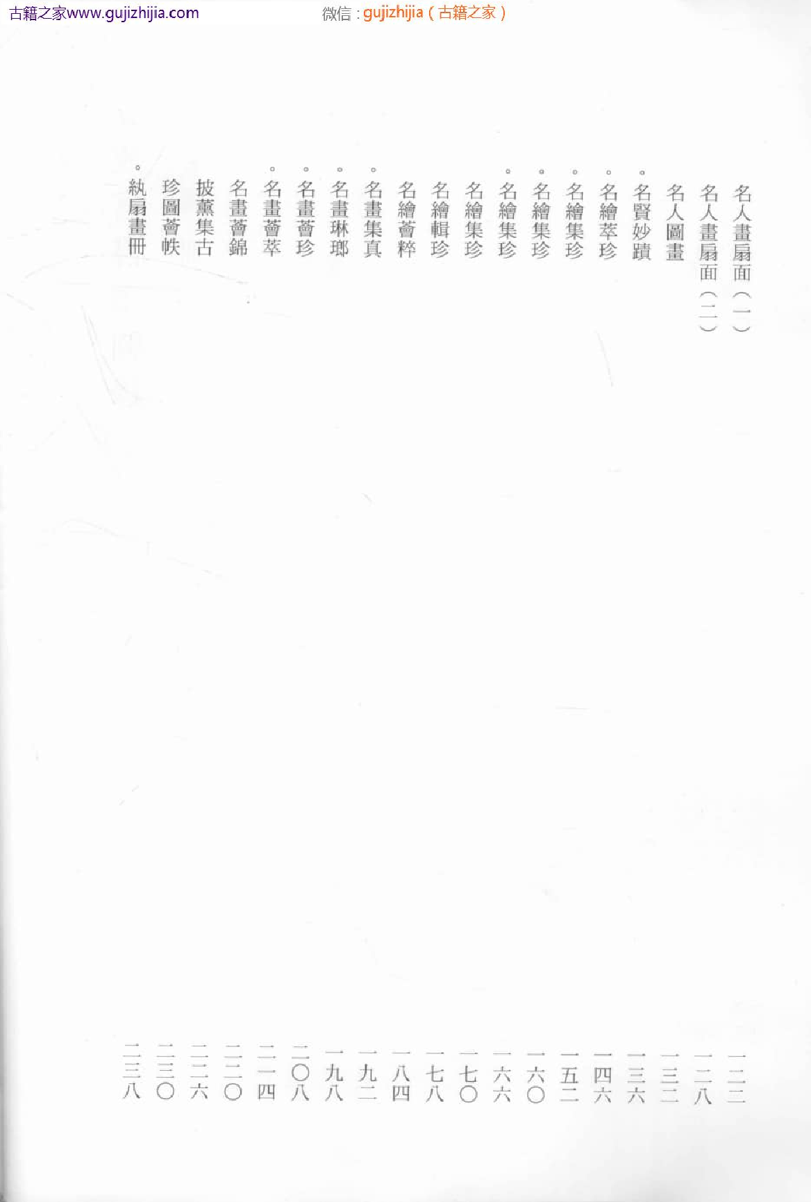 故宫书画图录 二十九_批量压缩普清版.pdf 第6页