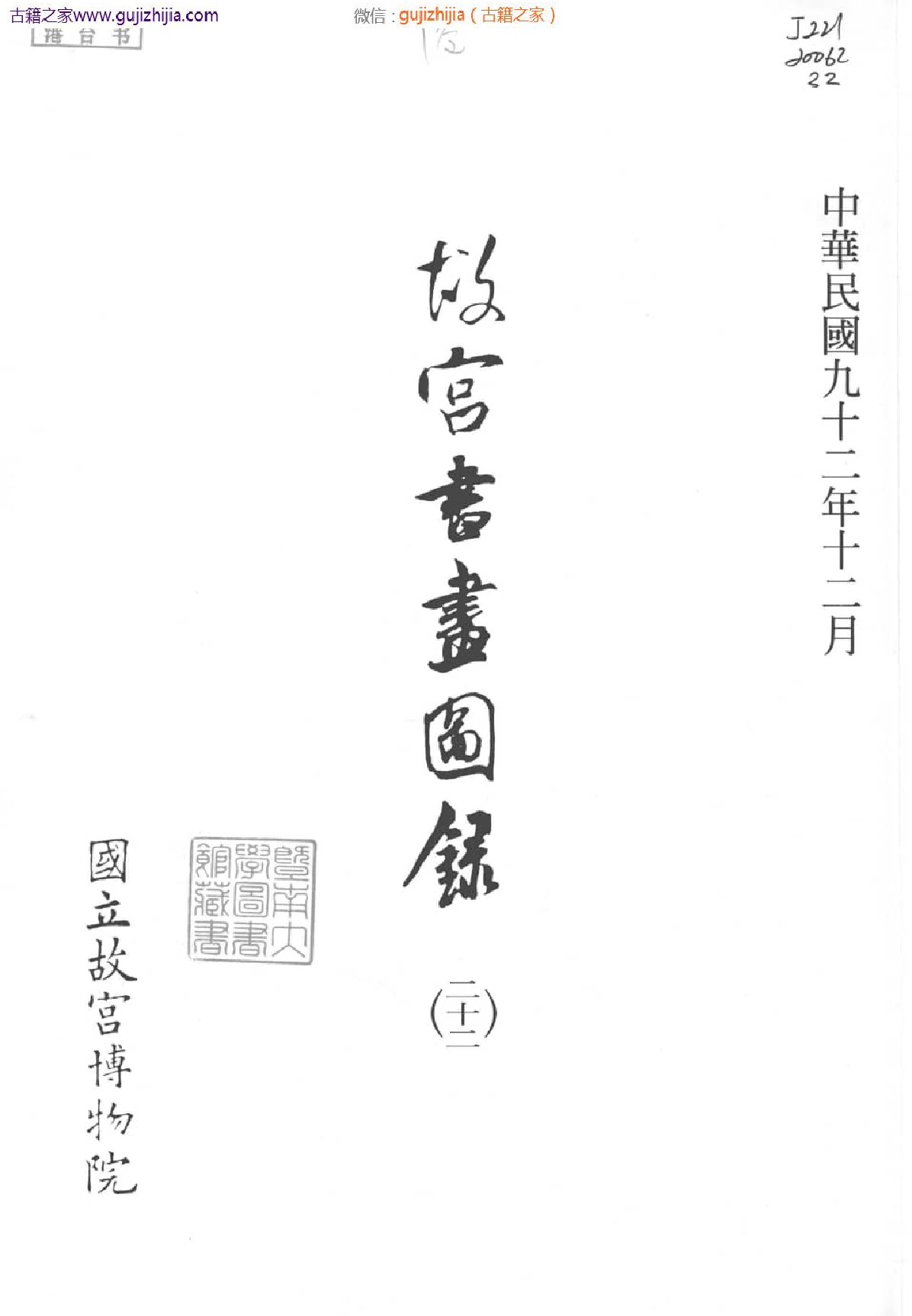 故宫书画图录 二十二  普清版.pdf 第3页