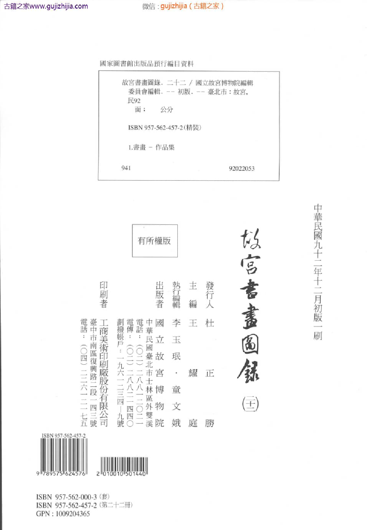 故宫书画图录 二十二  普清版.pdf 第4页