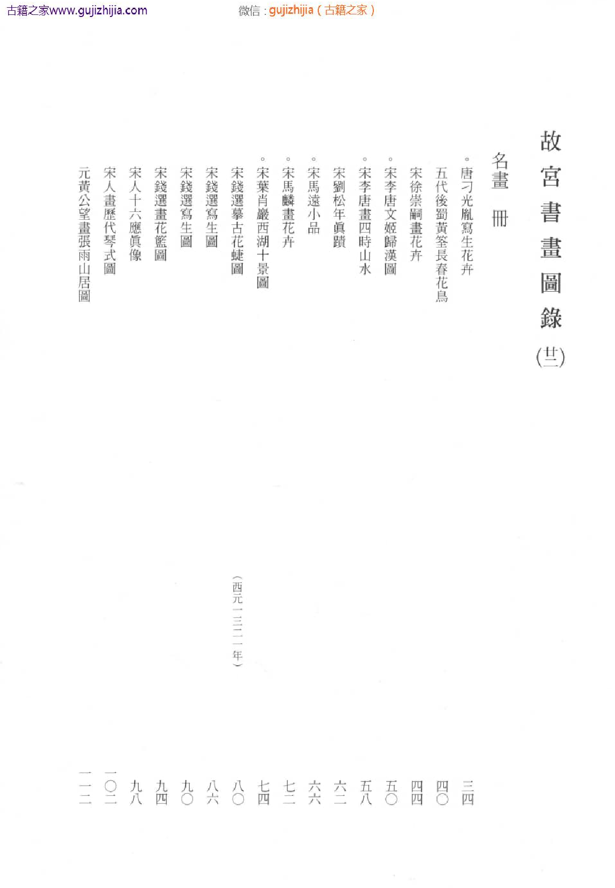 故宫书画图录 二十二  普清版.pdf 第5页