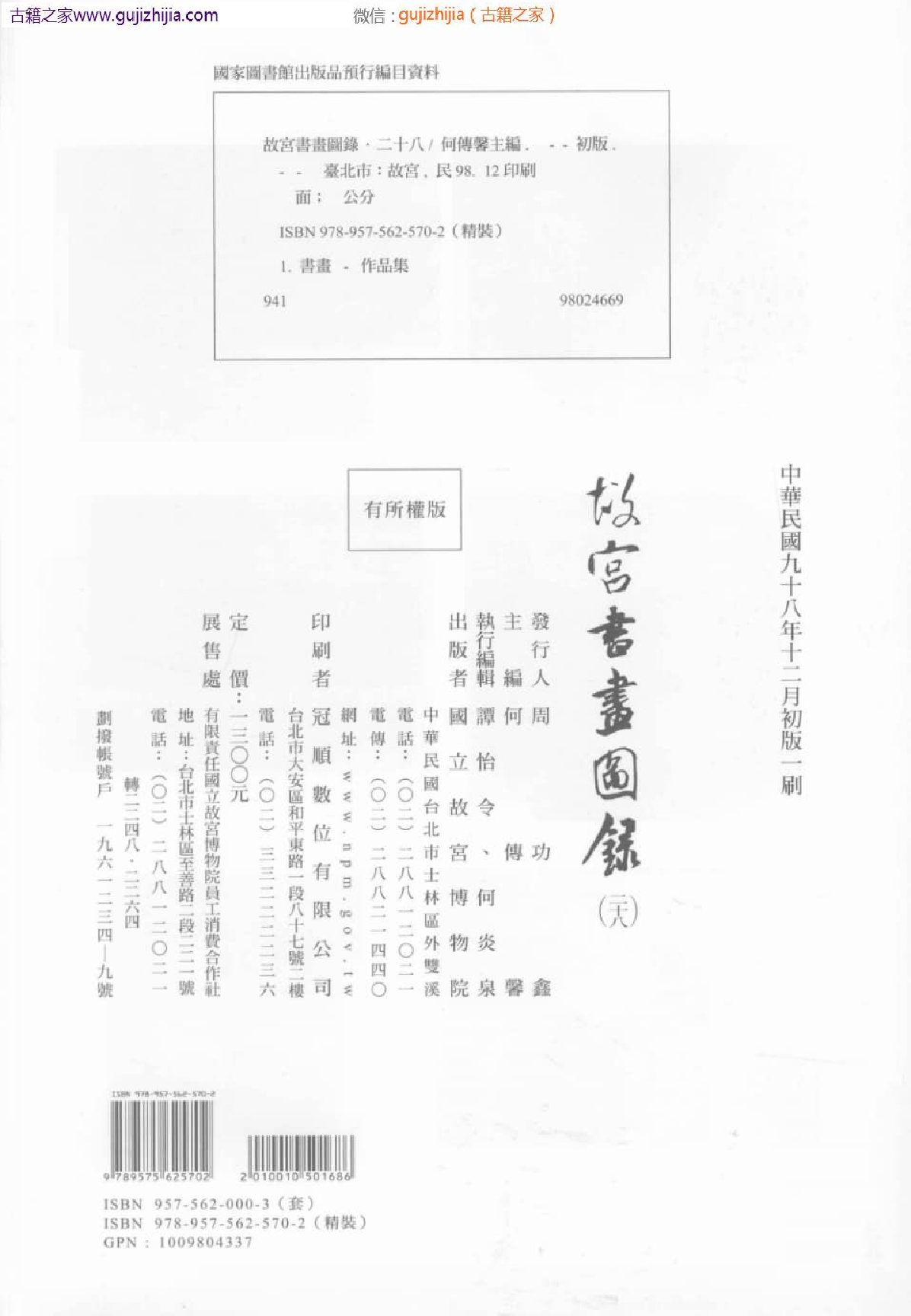 故宫书画图录 二十八_批量压缩普清版.pdf 第4页