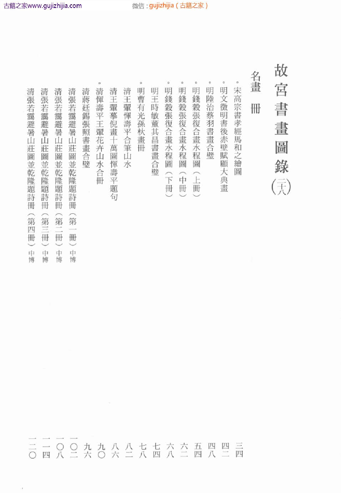 故宫书画图录 二十八_批量压缩普清版.pdf 第6页