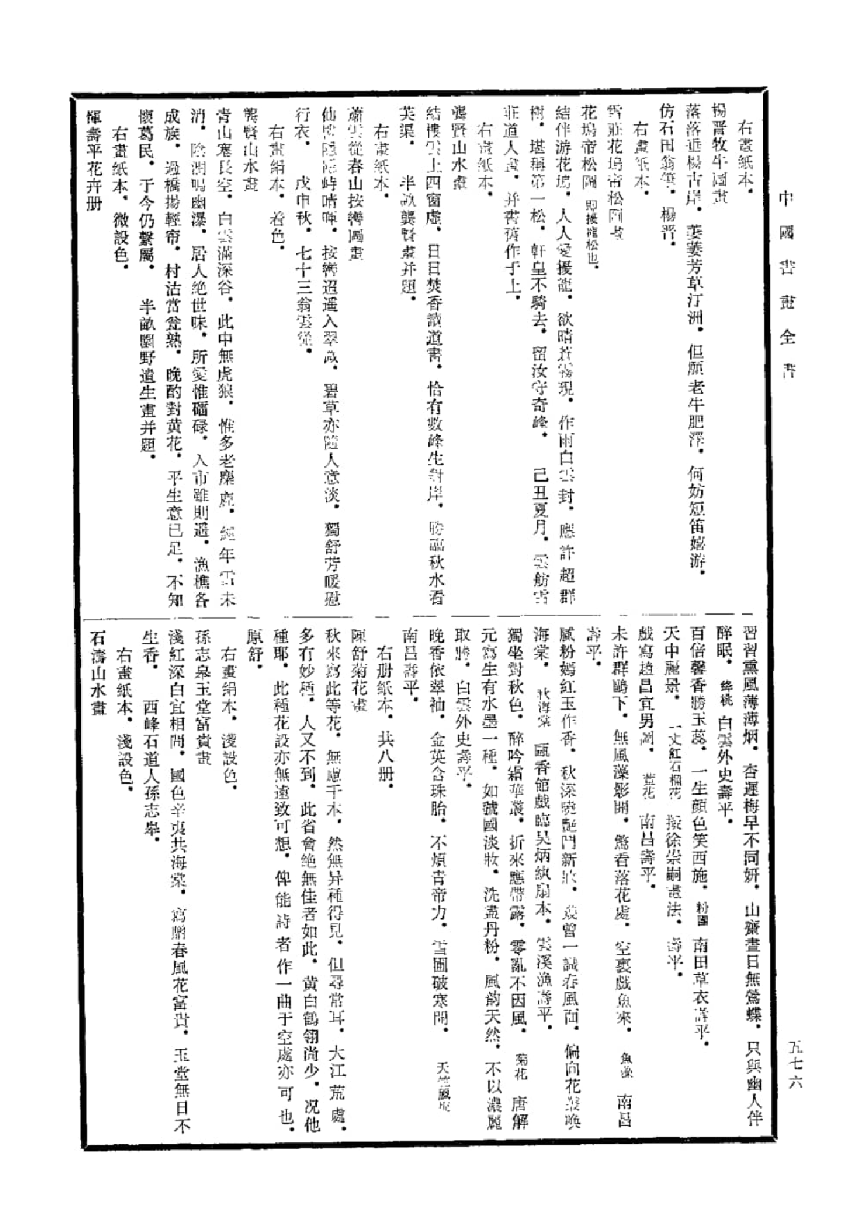 中国书画全书07 第七册_部分2.pdf 第1页