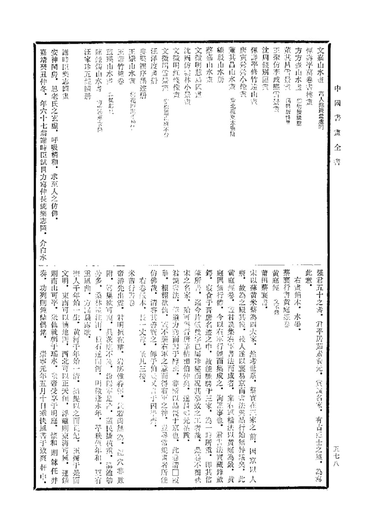 中国书画全书07 第七册_部分2.pdf 第3页