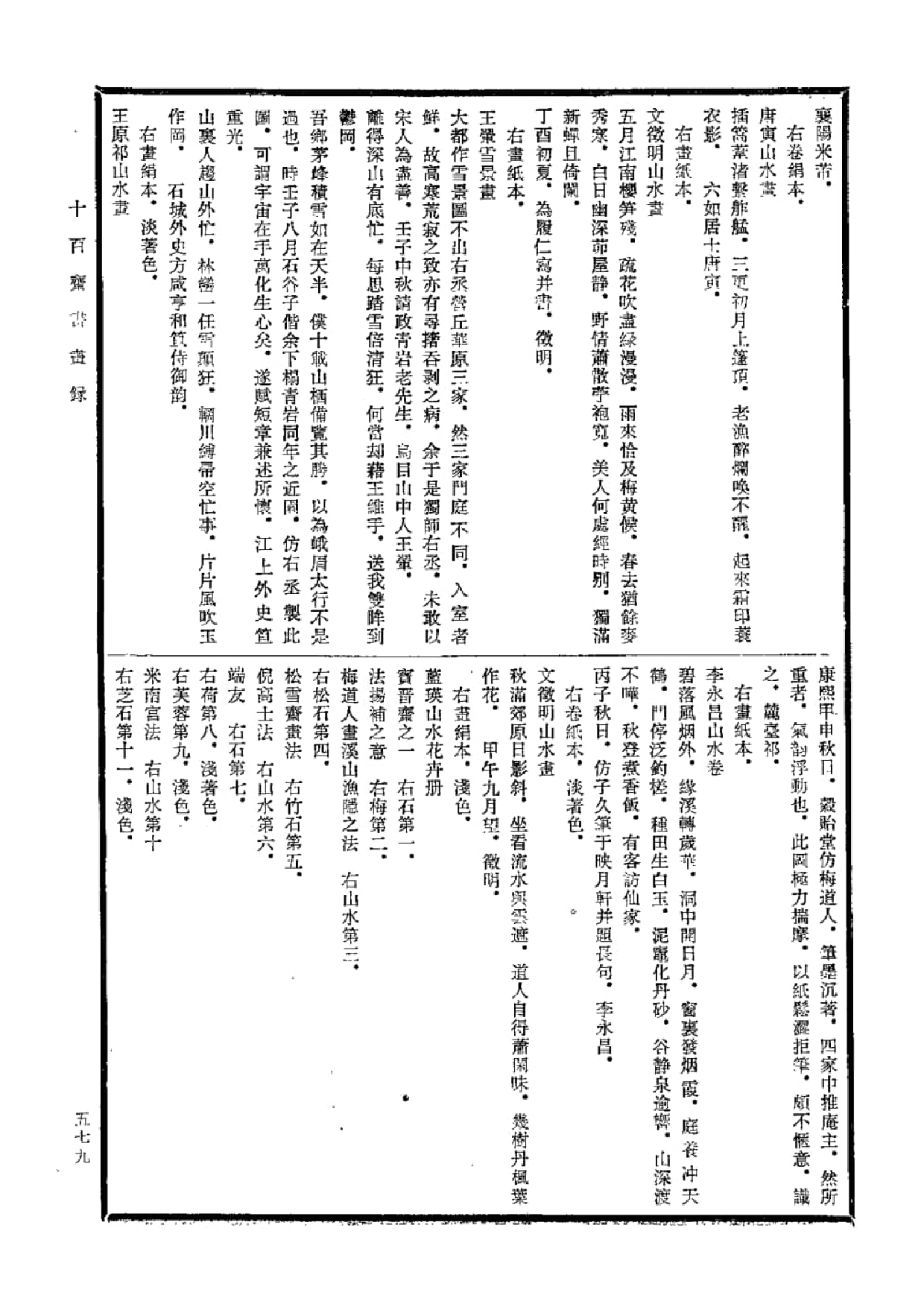 中国书画全书07 第七册_部分2.pdf 第4页