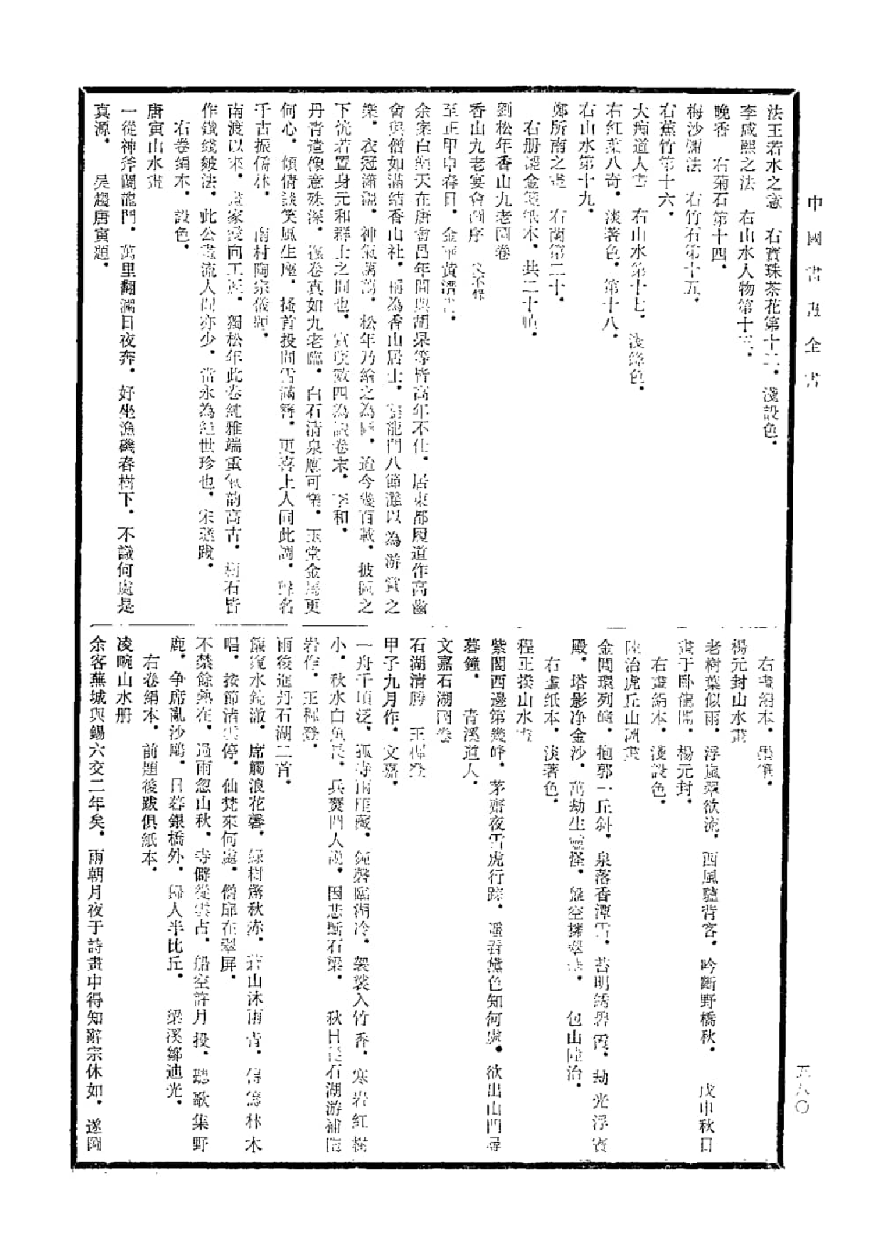 中国书画全书07 第七册_部分2.pdf 第5页