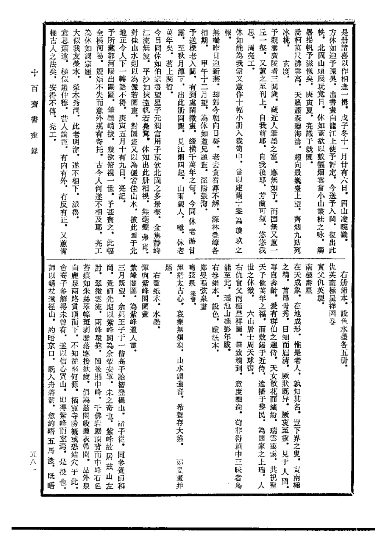 中国书画全书07 第七册_部分2.pdf 第6页