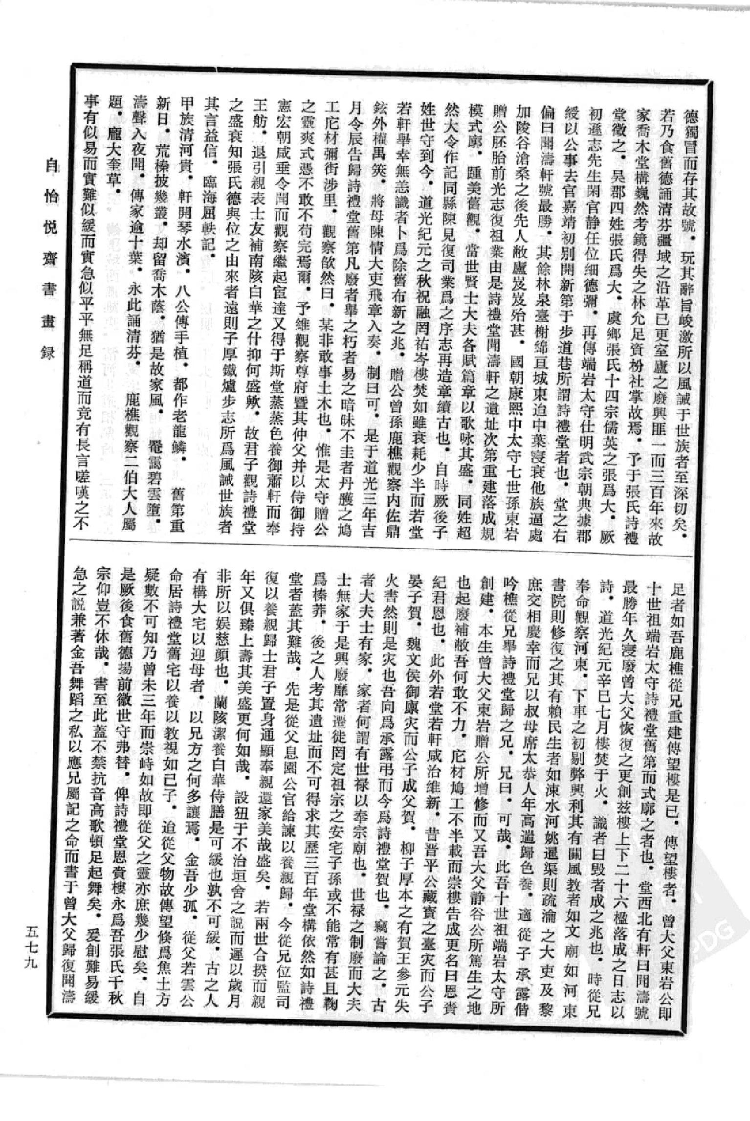 中国书画全书11 第十一册_部分2.pdf 第3页