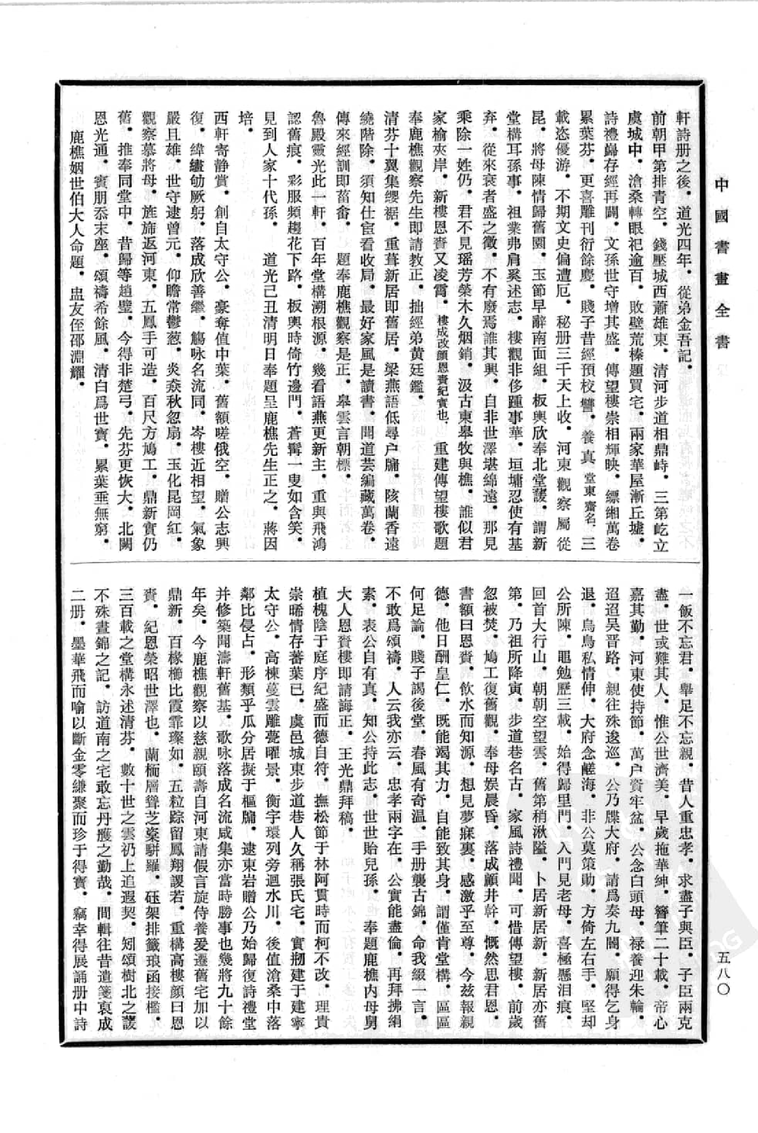 中国书画全书11 第十一册_部分2.pdf 第4页