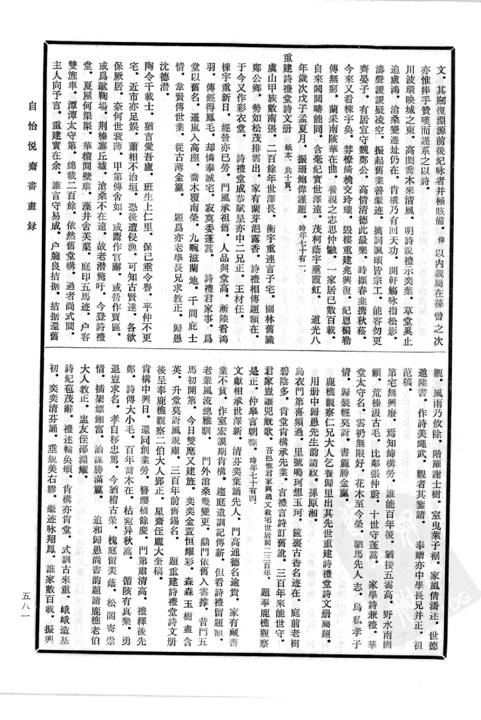 中国书画全书11 第十一册_部分2.pdf 第5页