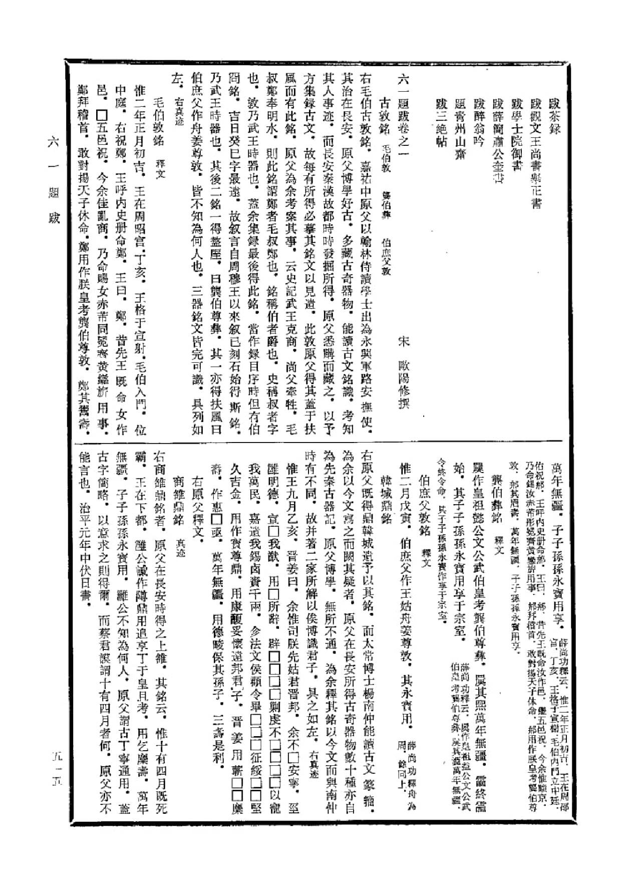 中国书画全书01 第一册_部分2.pdf 第1页