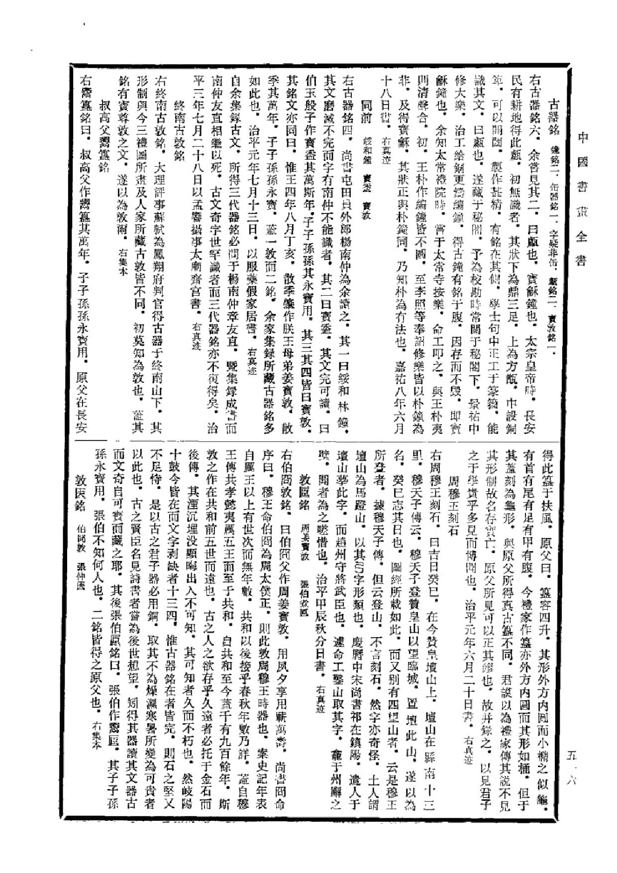 中国书画全书01 第一册_部分2.pdf 第2页