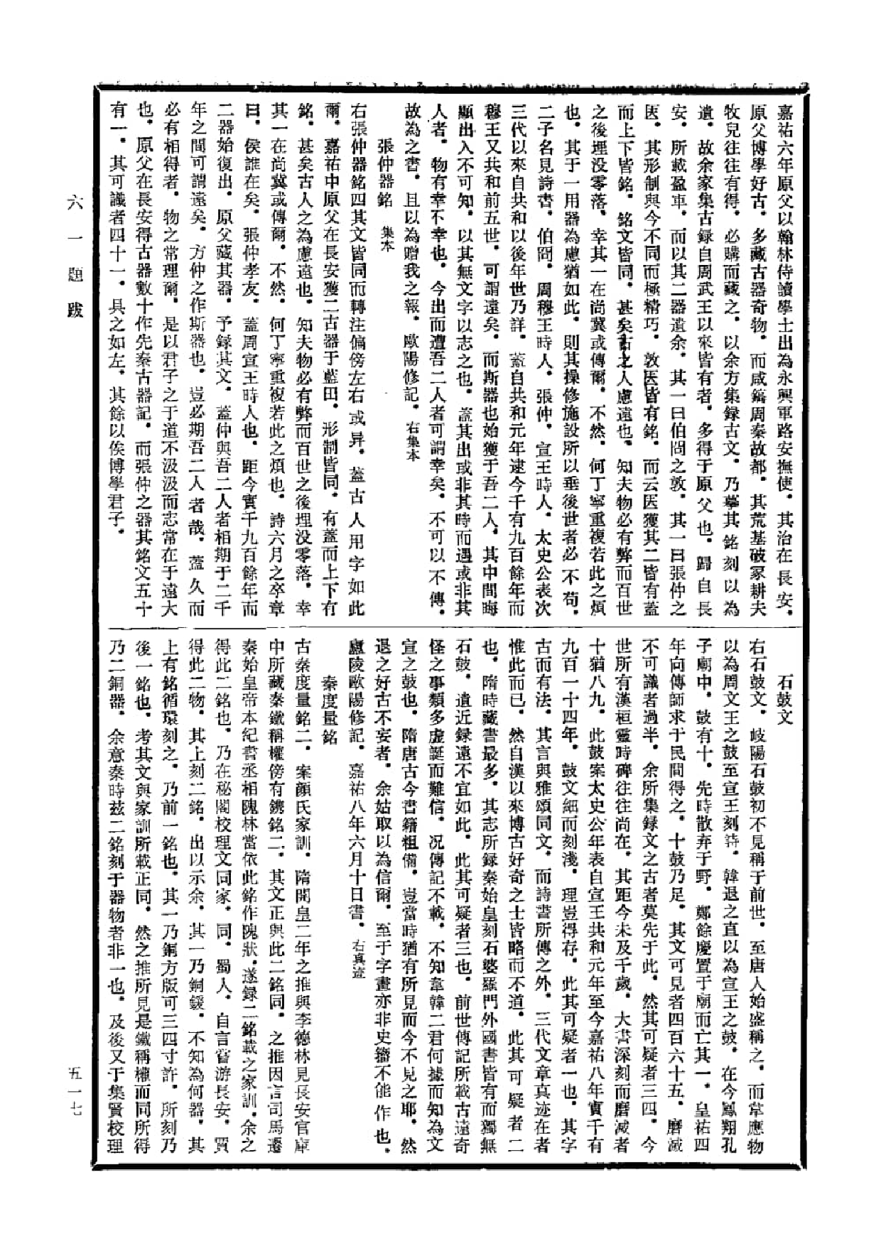 中国书画全书01 第一册_部分2.pdf 第3页