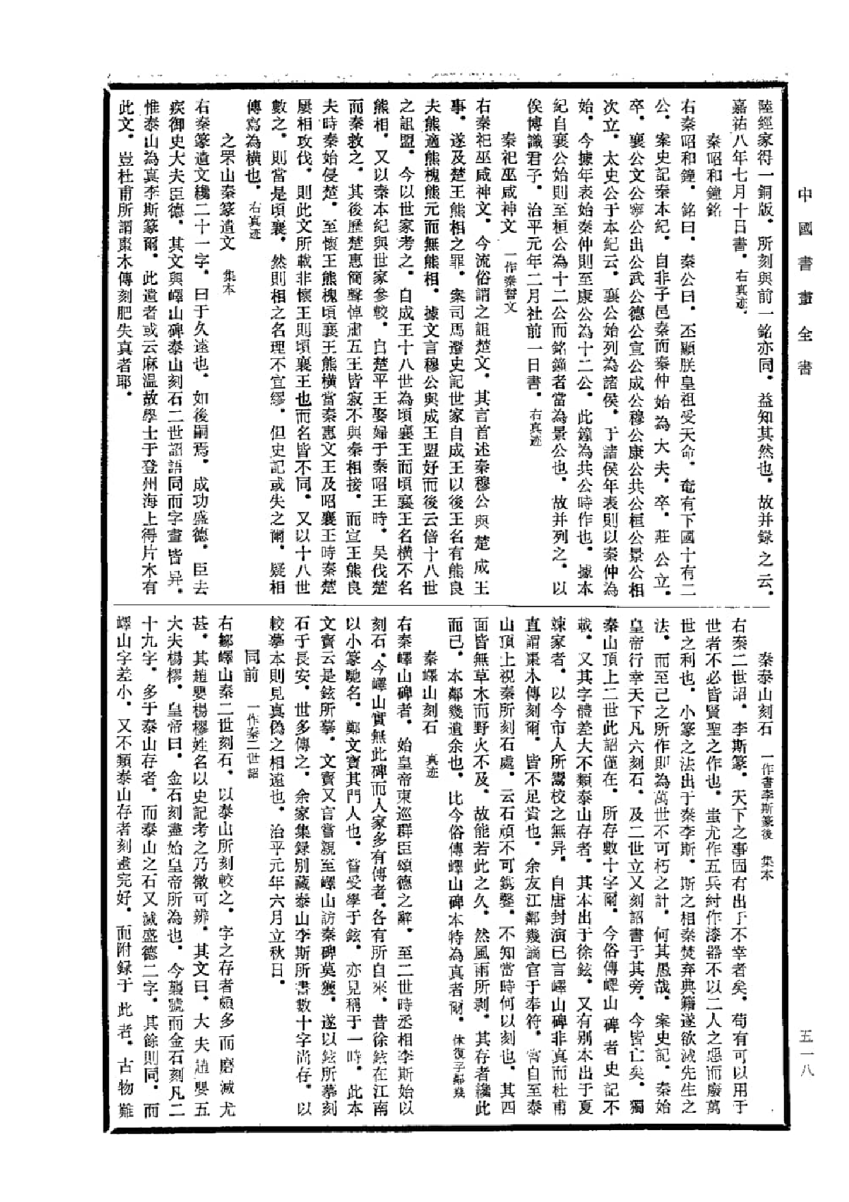 中国书画全书01 第一册_部分2.pdf 第4页
