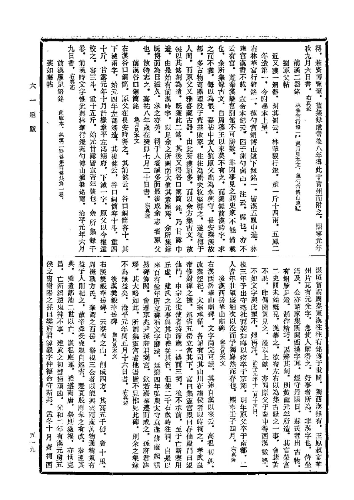 中国书画全书01 第一册_部分2.pdf 第5页