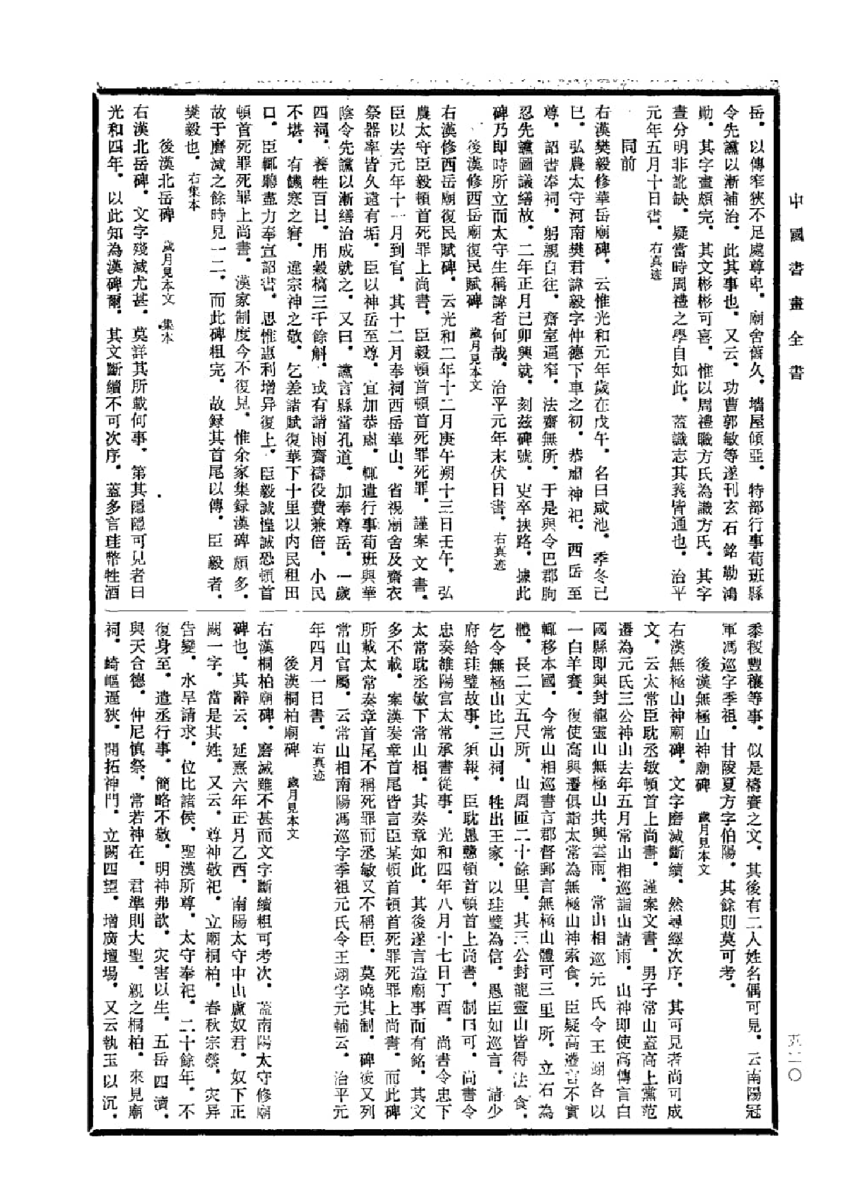 中国书画全书01 第一册_部分2.pdf 第6页