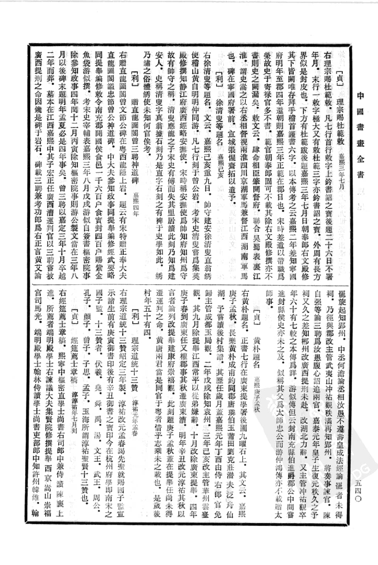 中国书画全书14 第十四册_部分2.pdf 第1页