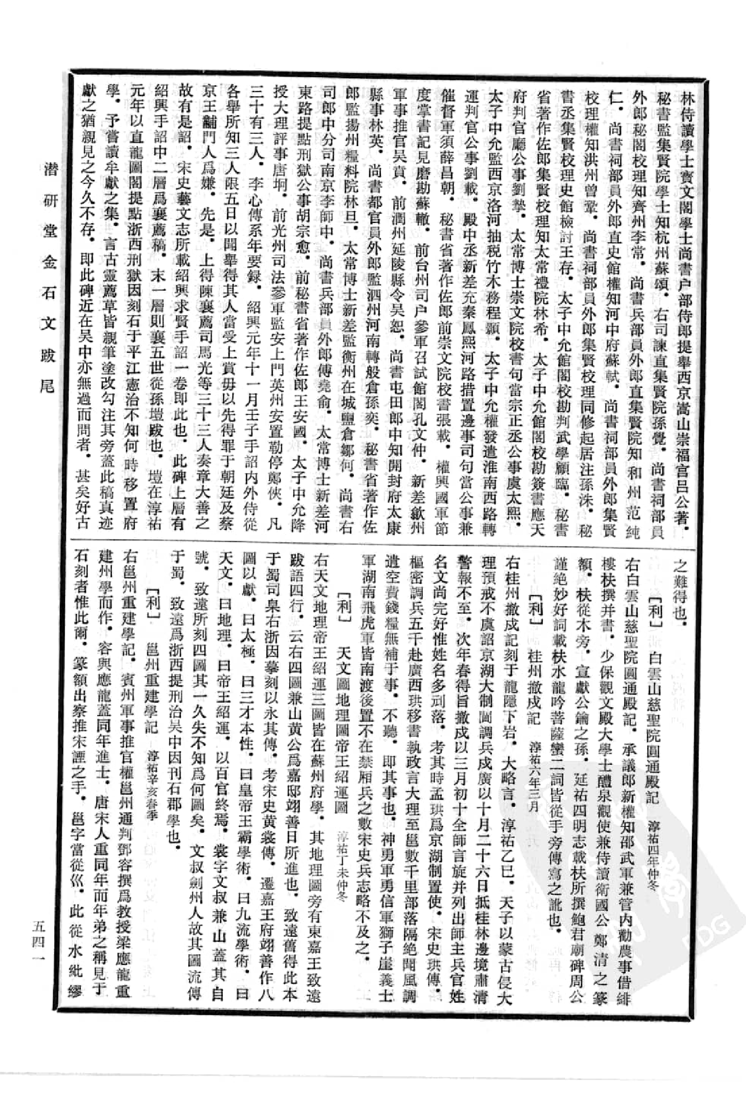 中国书画全书14 第十四册_部分2.pdf 第2页