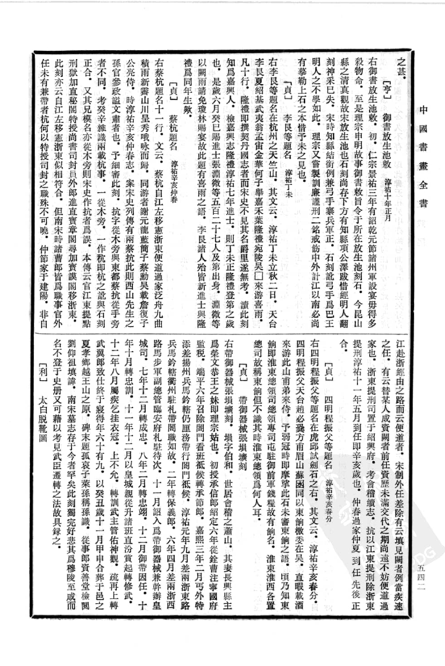 中国书画全书14 第十四册_部分2.pdf 第3页
