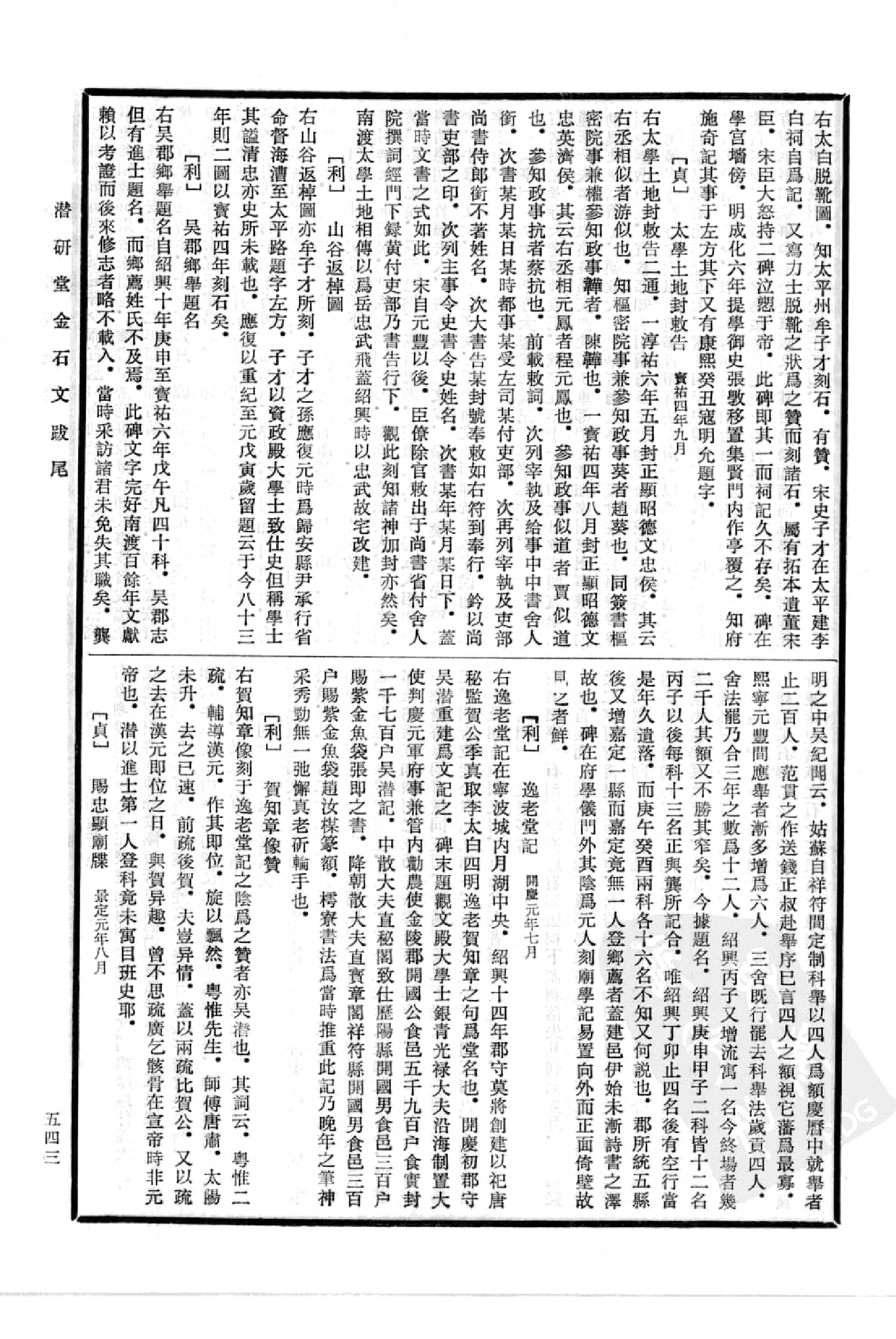 中国书画全书14 第十四册_部分2.pdf 第4页