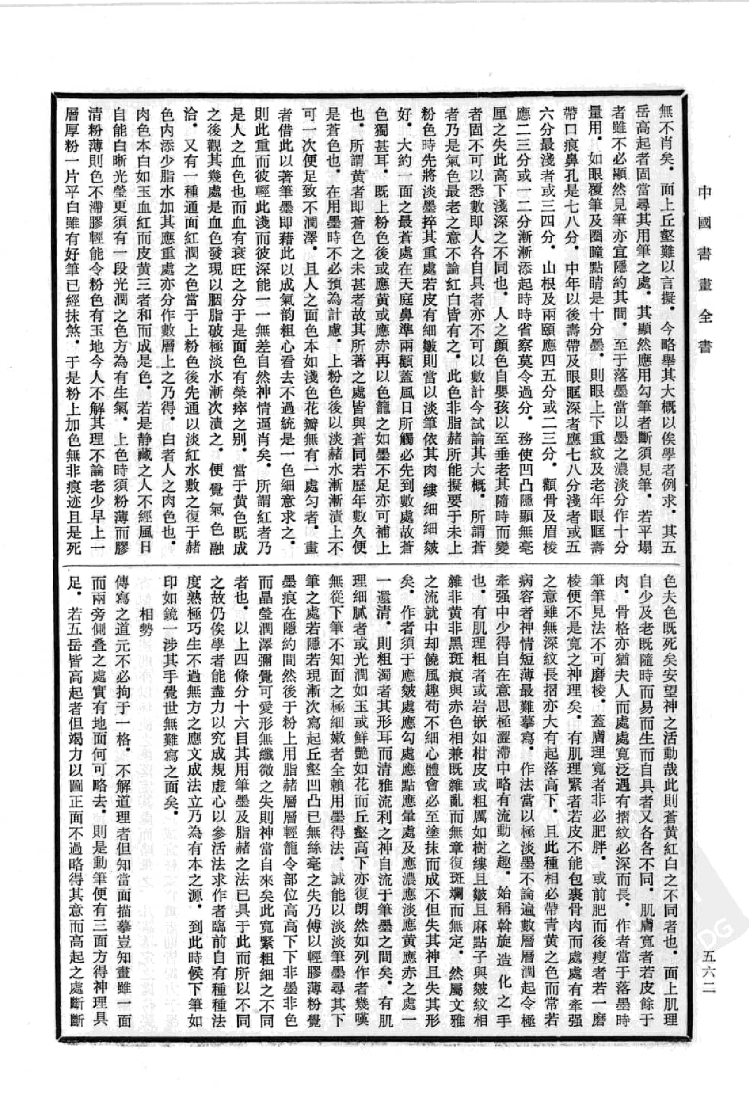 中国书画全书10 第十册_部分2.pdf 第1页