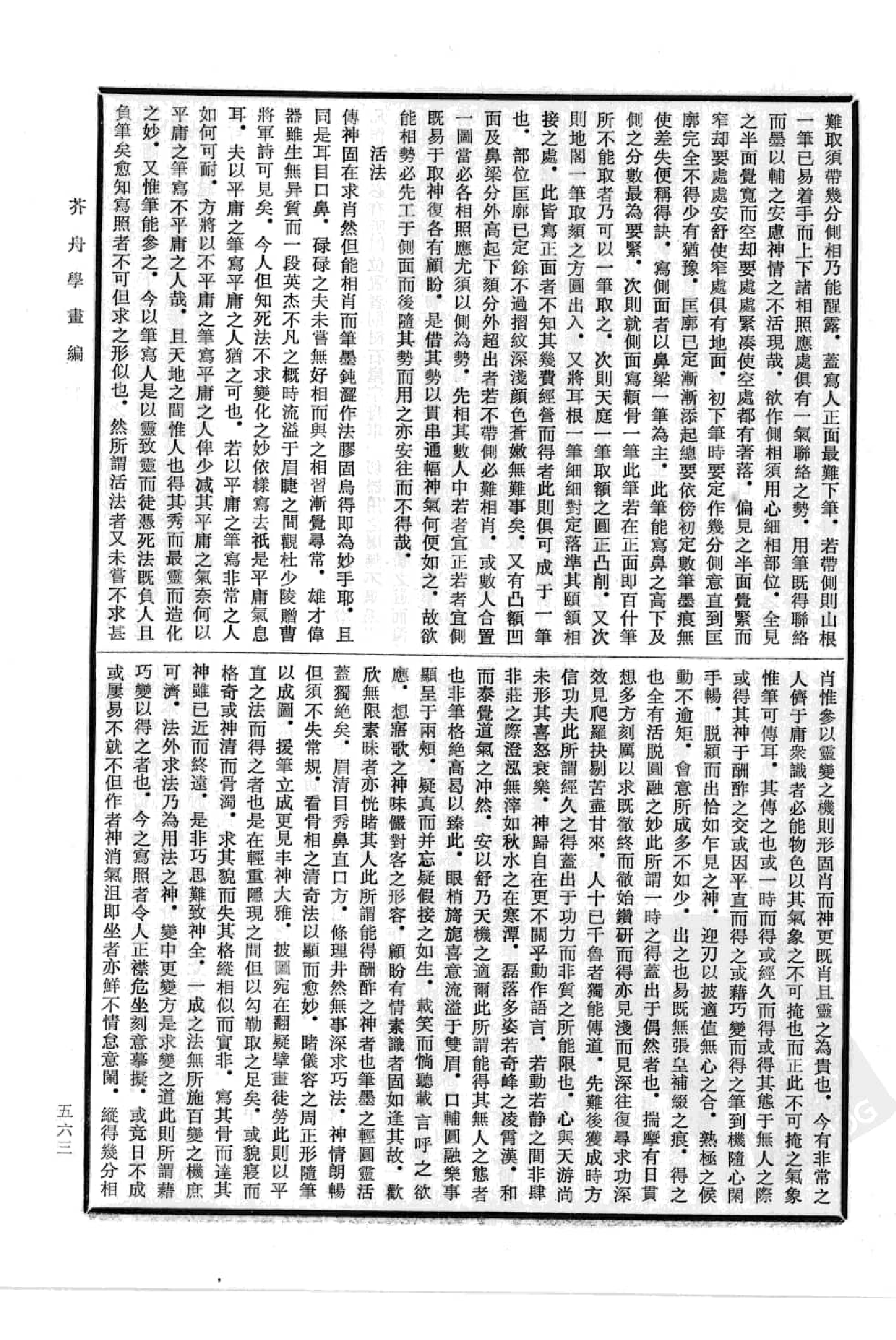 中国书画全书10 第十册_部分2.pdf 第2页